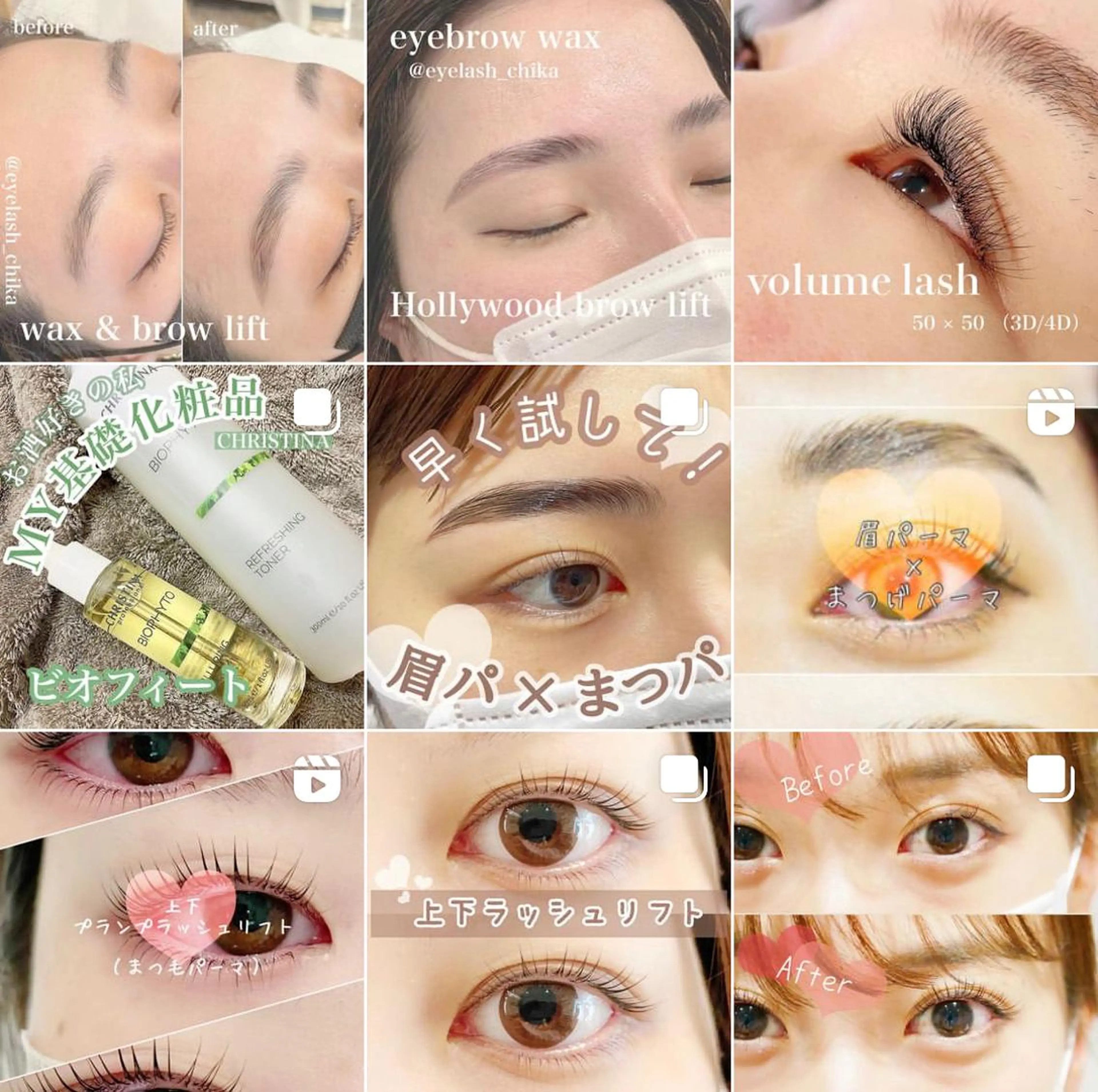 マツエク・マツパ I.RO 田町三田店所属・I.RO CHIKAのマツエク・マツパデザイン