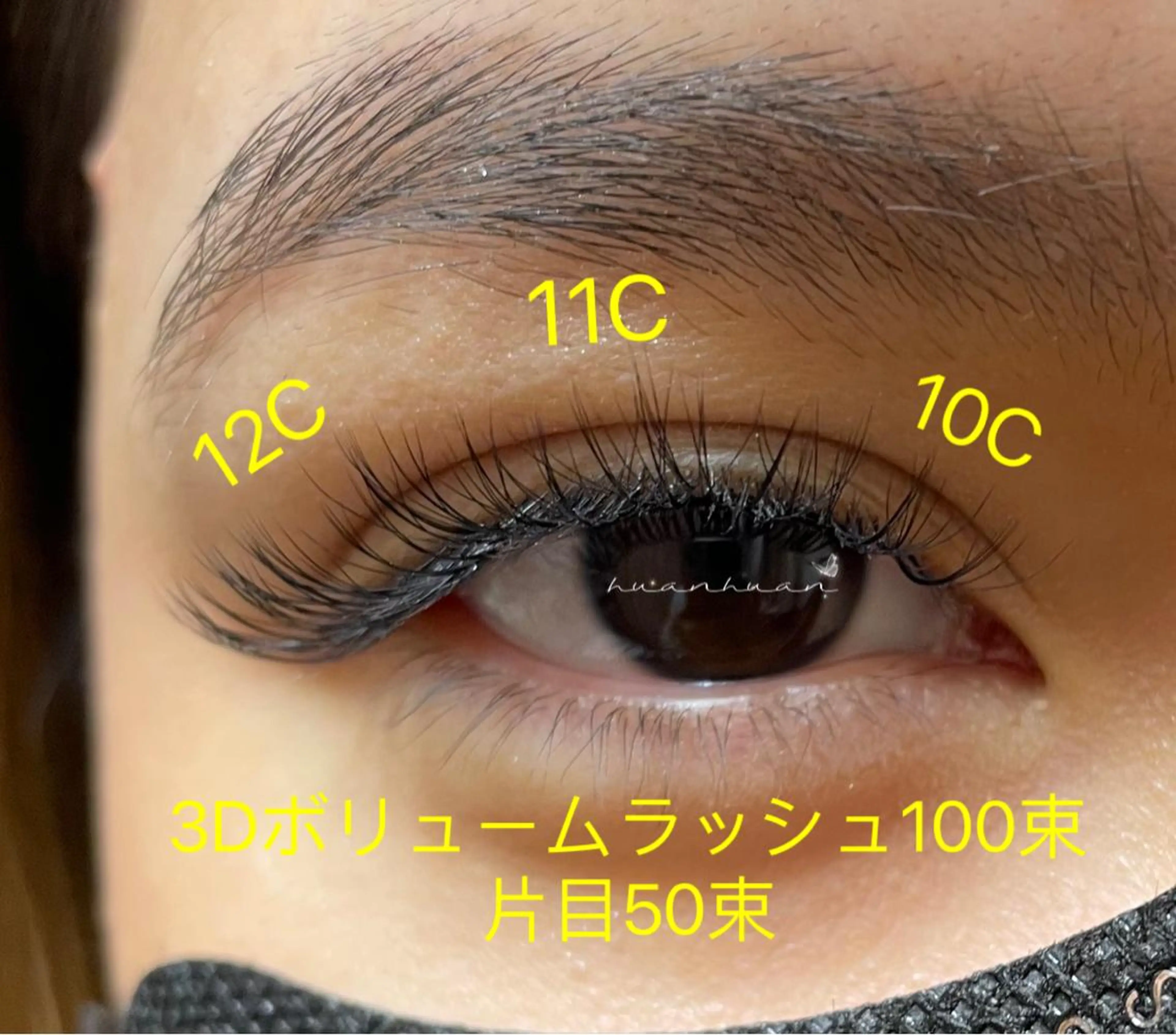 マツエク・マツパ マツエク An beauty 池袋のマツエク・マツパデザイン