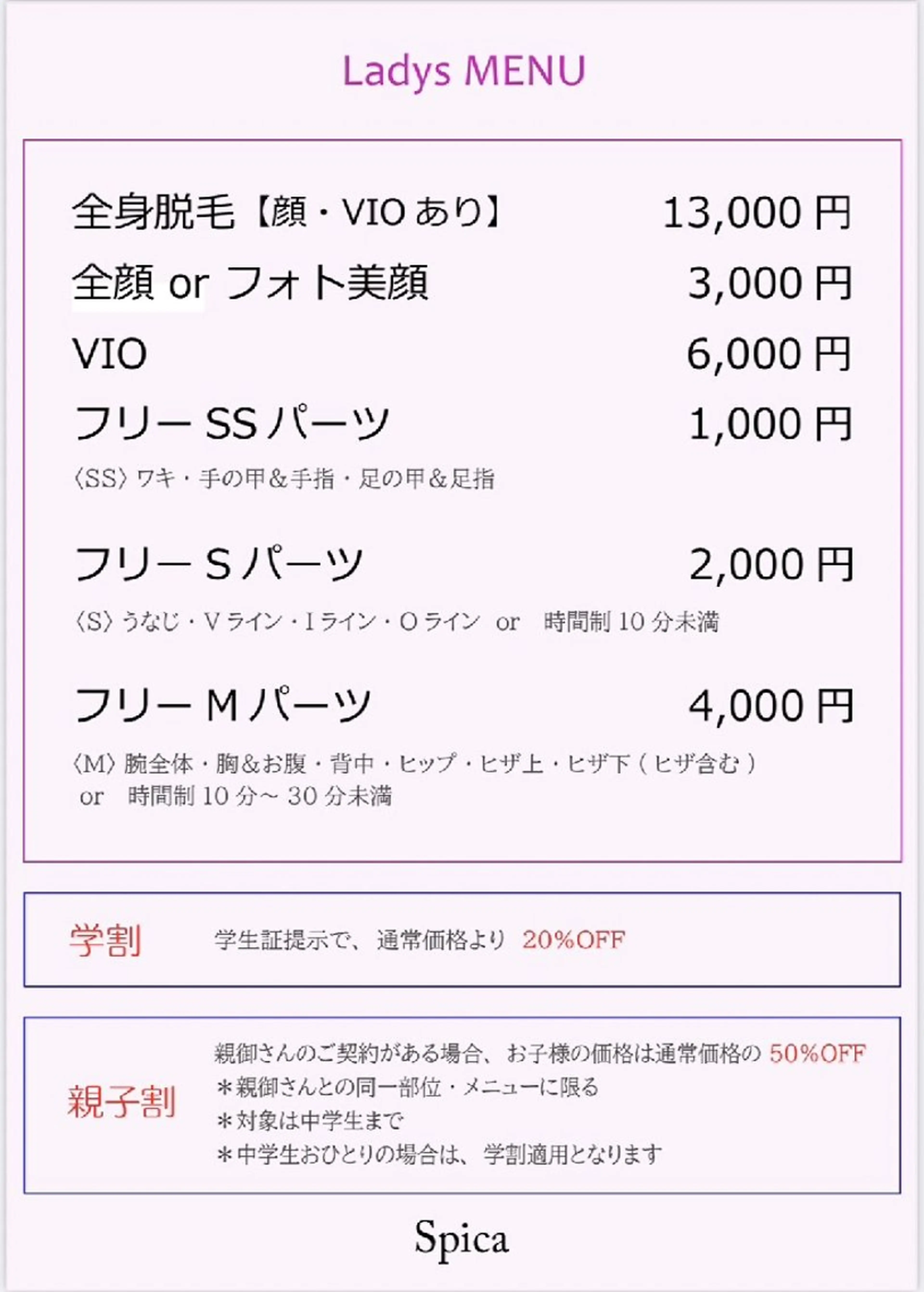 【感動のハリ・ツヤ】 美肌＆脱毛SPICAのエステ・リラクイメージ