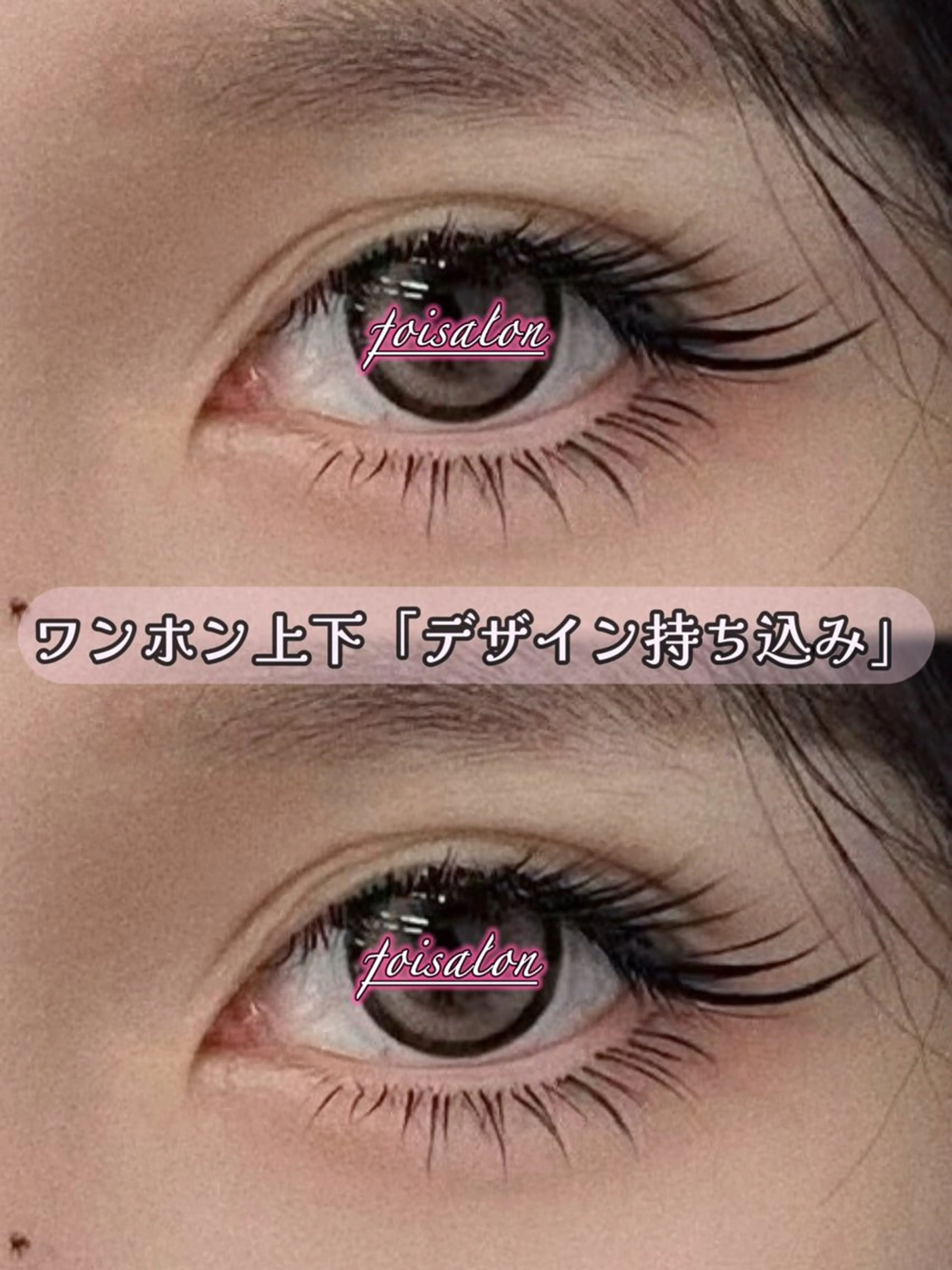 マツエク・マツパ 束感まつ毛 フラットラッシュ ワンホンマツエク マツエク foisalon 大久保店のマツエク・マツパデザイン