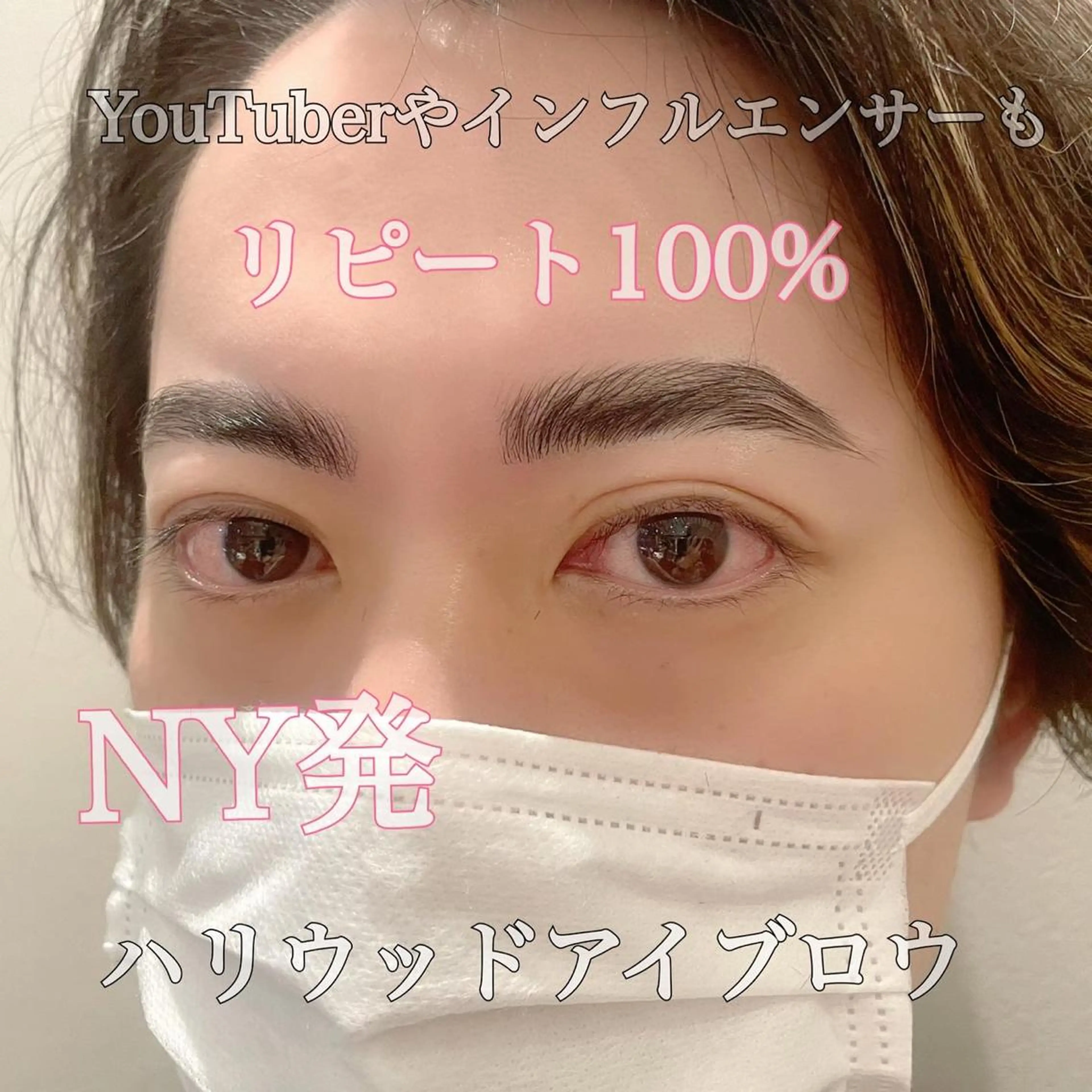 アイブロウ ハリウッドブロウリフト ワックス脱毛 その他(アイブロウ) 大阪福島韓国束感まつ げ Sayaka🤍のマツエク・マツパデザイン