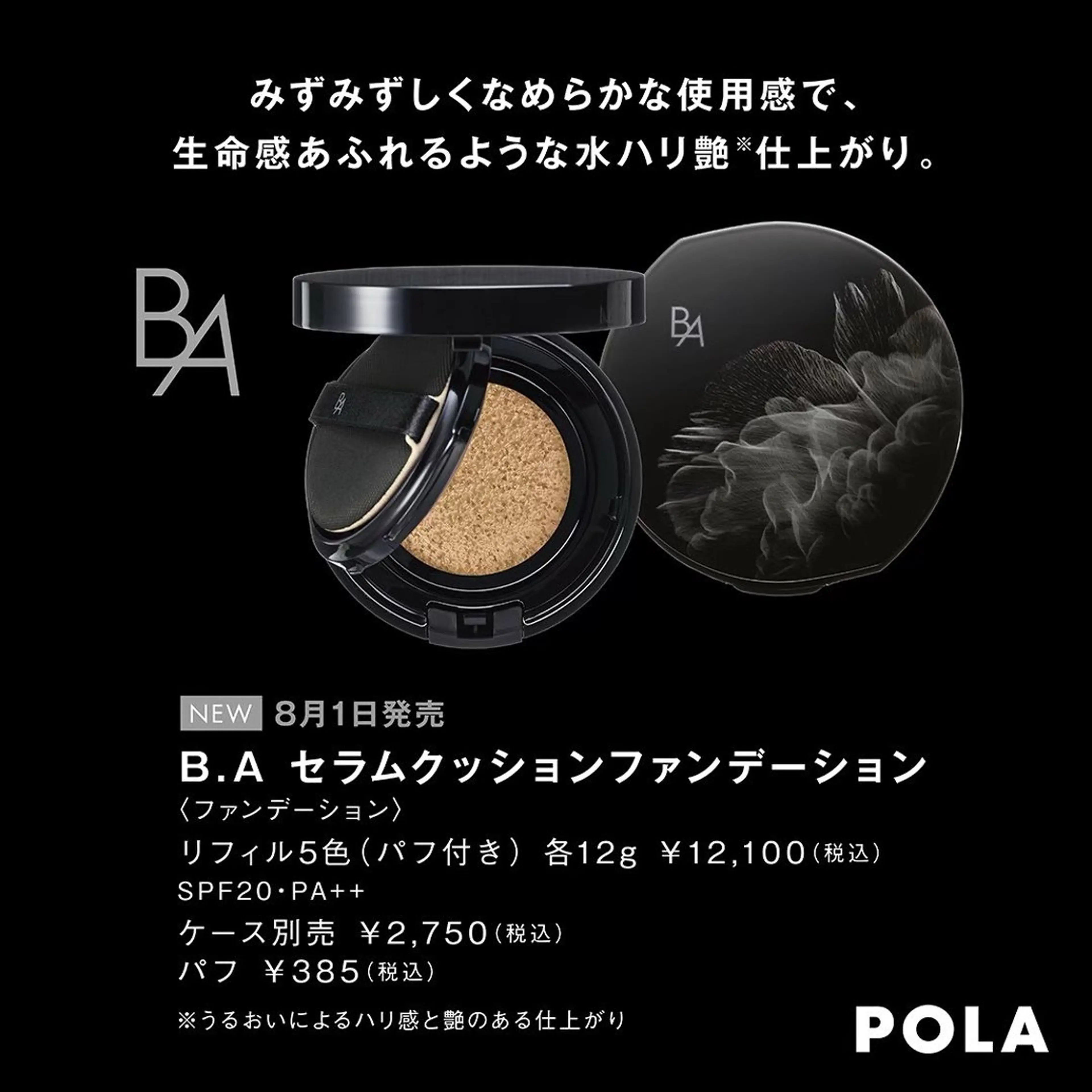 POLA クリスタル Lavie 原のエステ・リラクイメージ
