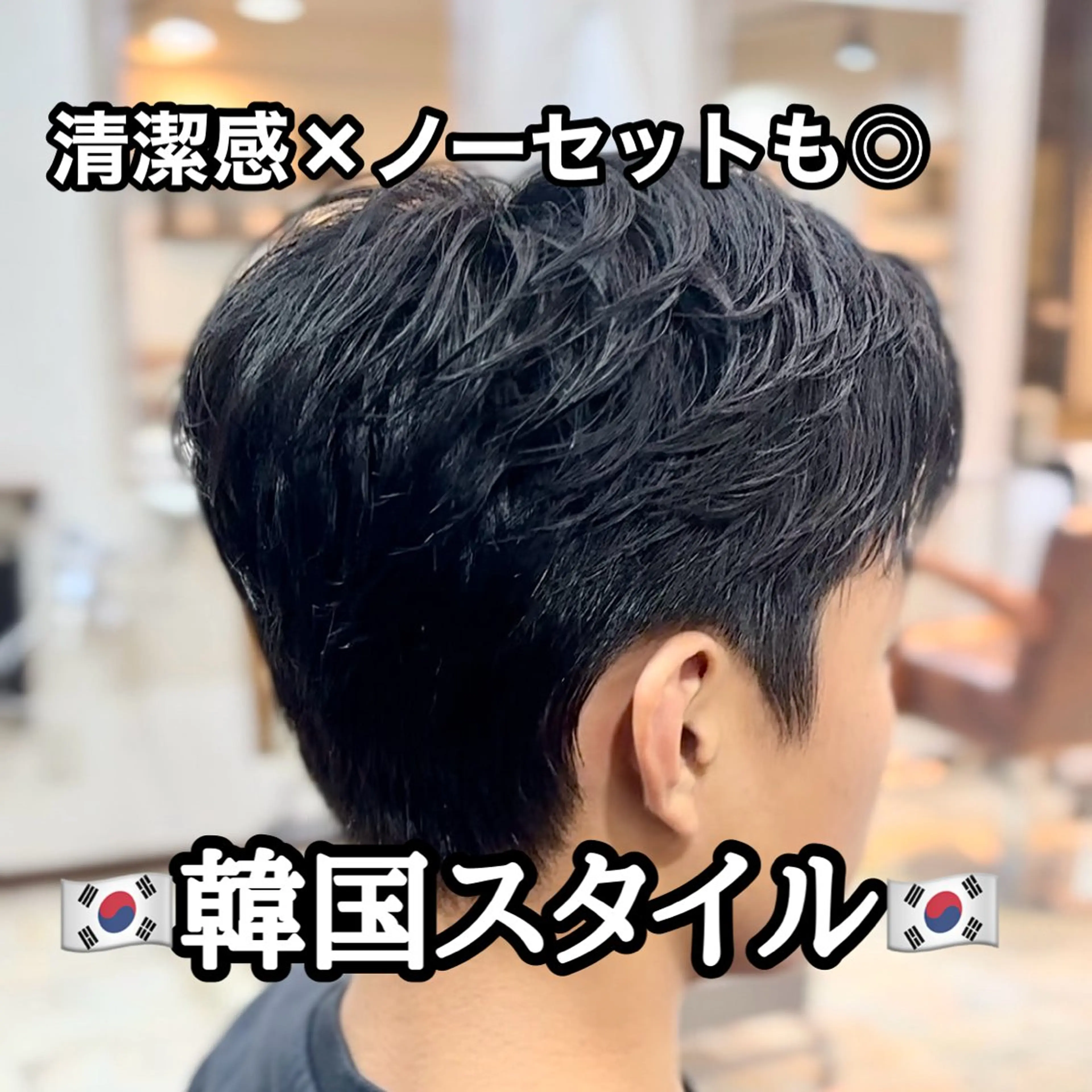 ショート パーマ メンズ ダウンパーマ メンズ韓国風 メンズパーマ 韓国風ヘア カット パーマ 💥桜木町メンズ専門 💥ルキのヘアスタイル