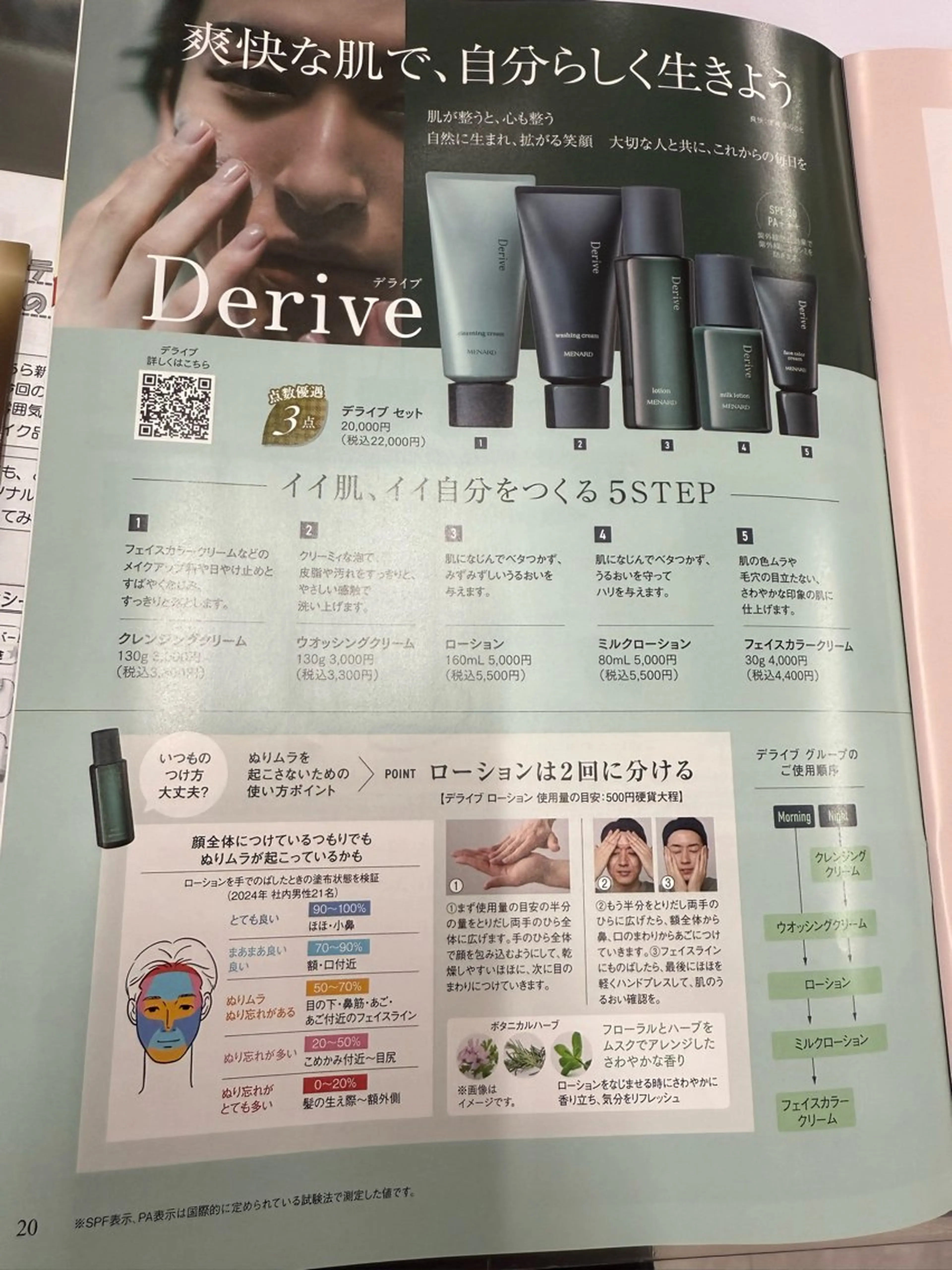 メナード丸の内ヒルズ 柳田りさのエステ・リラクイメージ