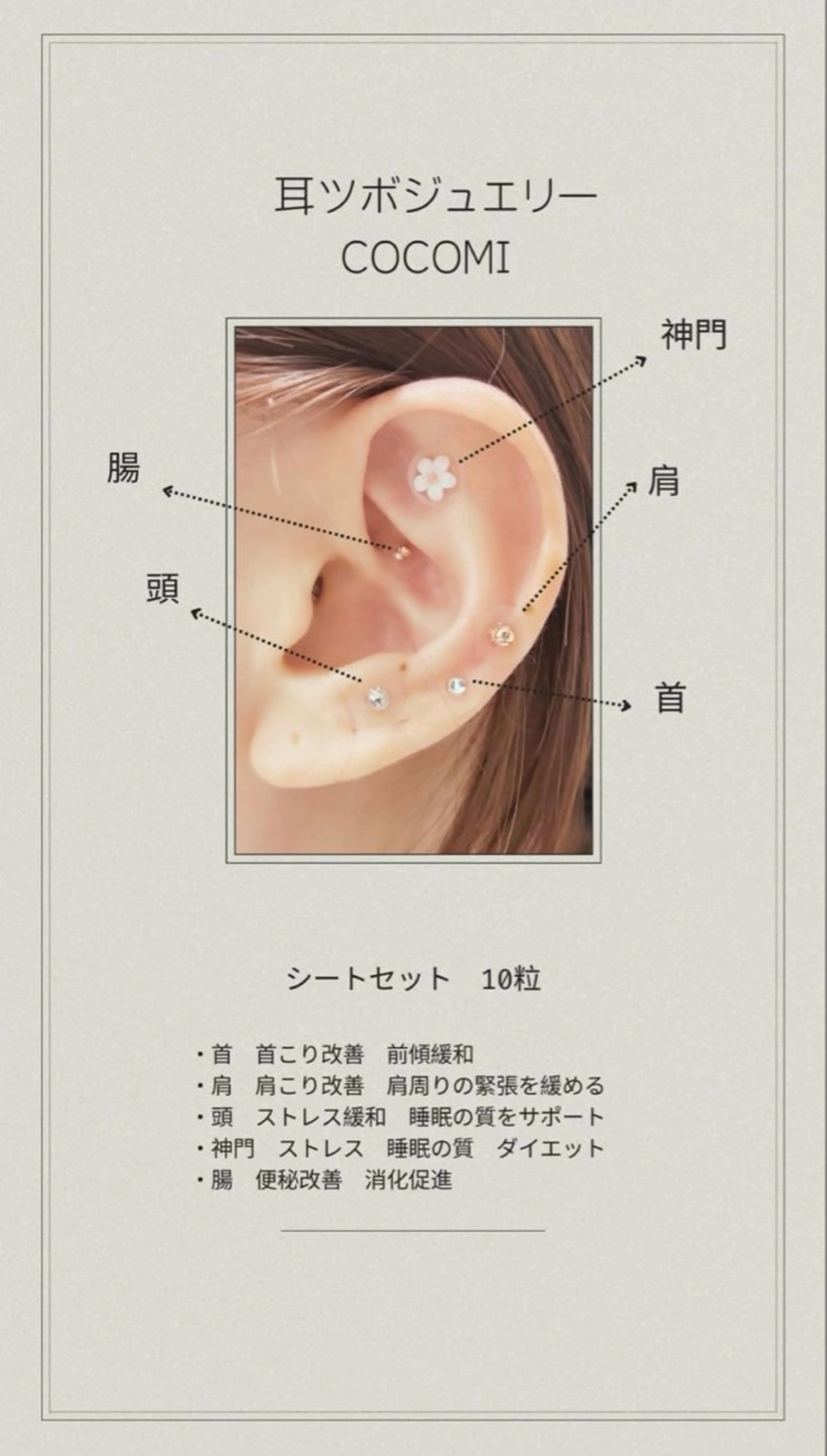 CoCoMi所属・耳つぼジュエリー CoCoMiのエステ・リラクイメージ