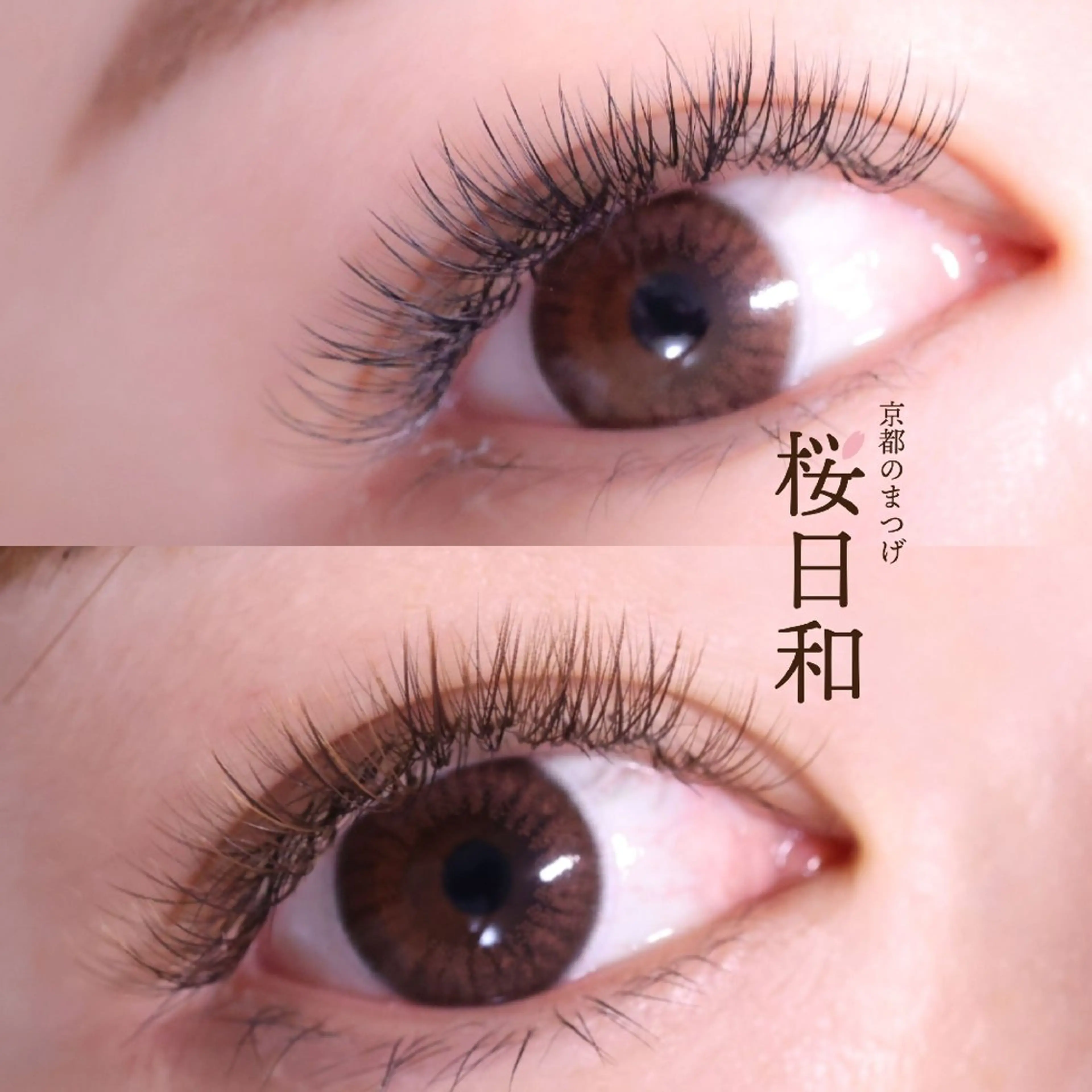 マツエク・マツパ カラーマツエク ナチュラル マツエク 京都のまつげ桜日和 小島美桜のマツエク・マツパデザイン