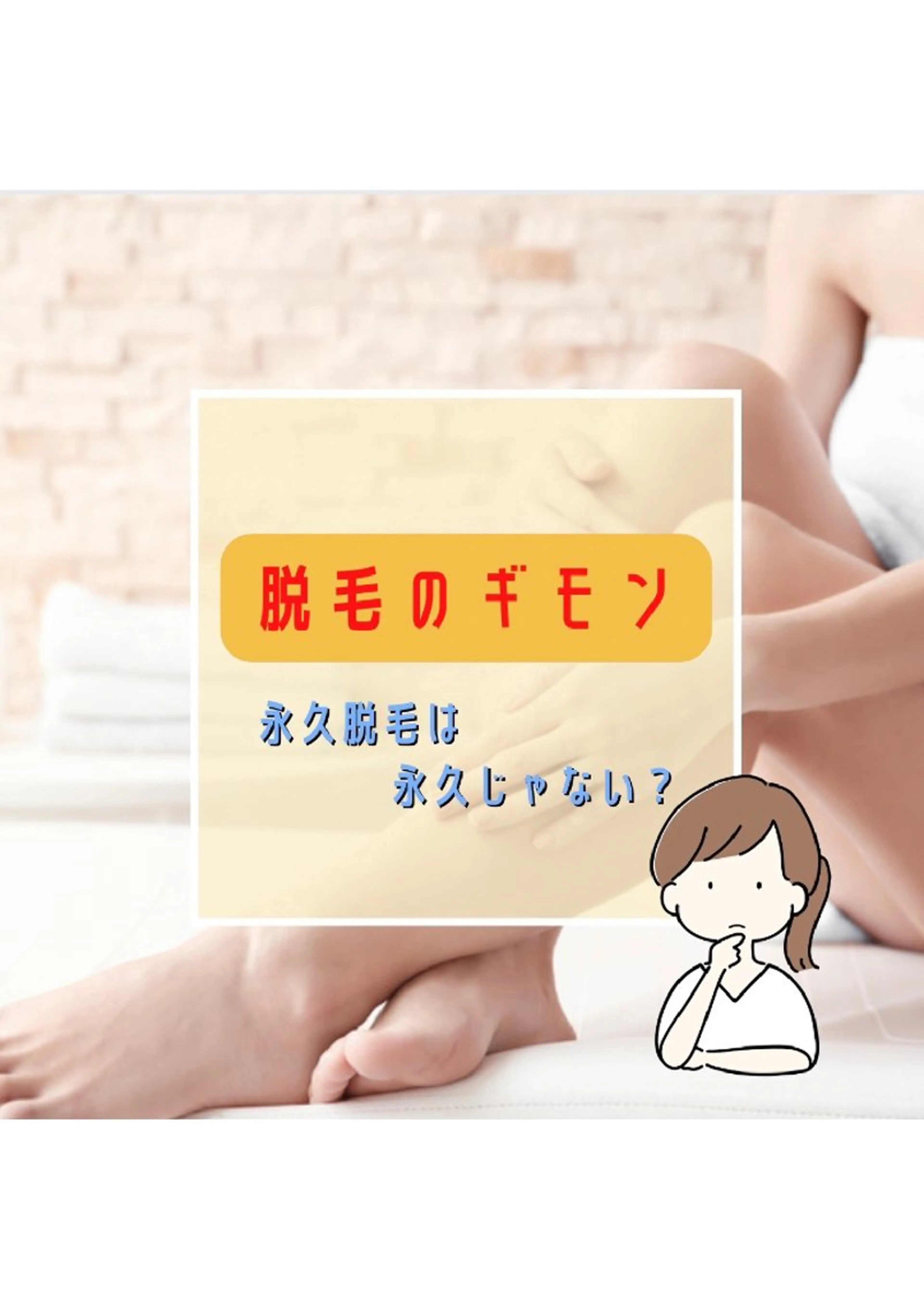 メンズ キッズ 脱毛/美肌【皮膚科看 護師経営】ラベニールのエステ・リラクイメージ