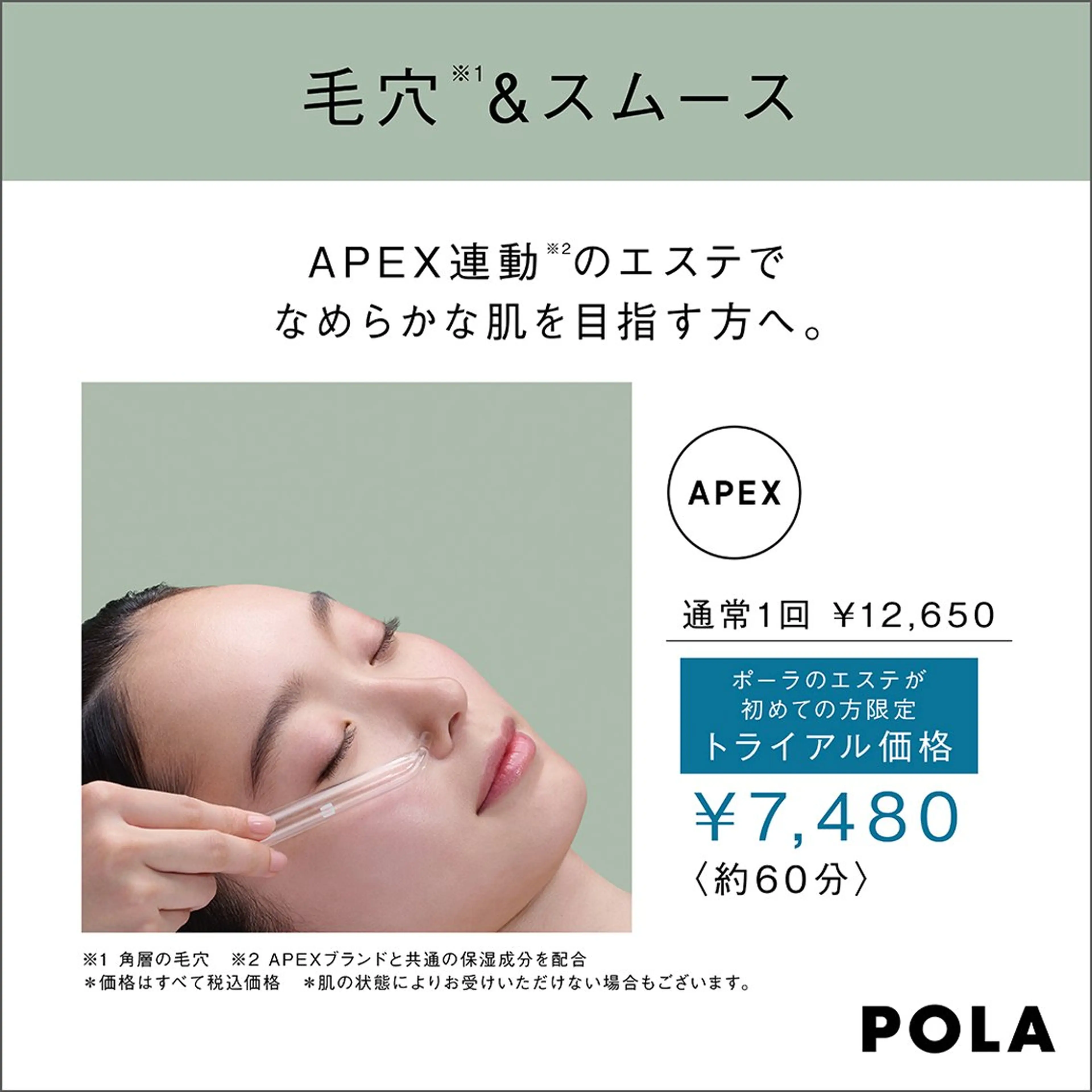 毛穴ケア　毛穴＆スムース【２回】の写真