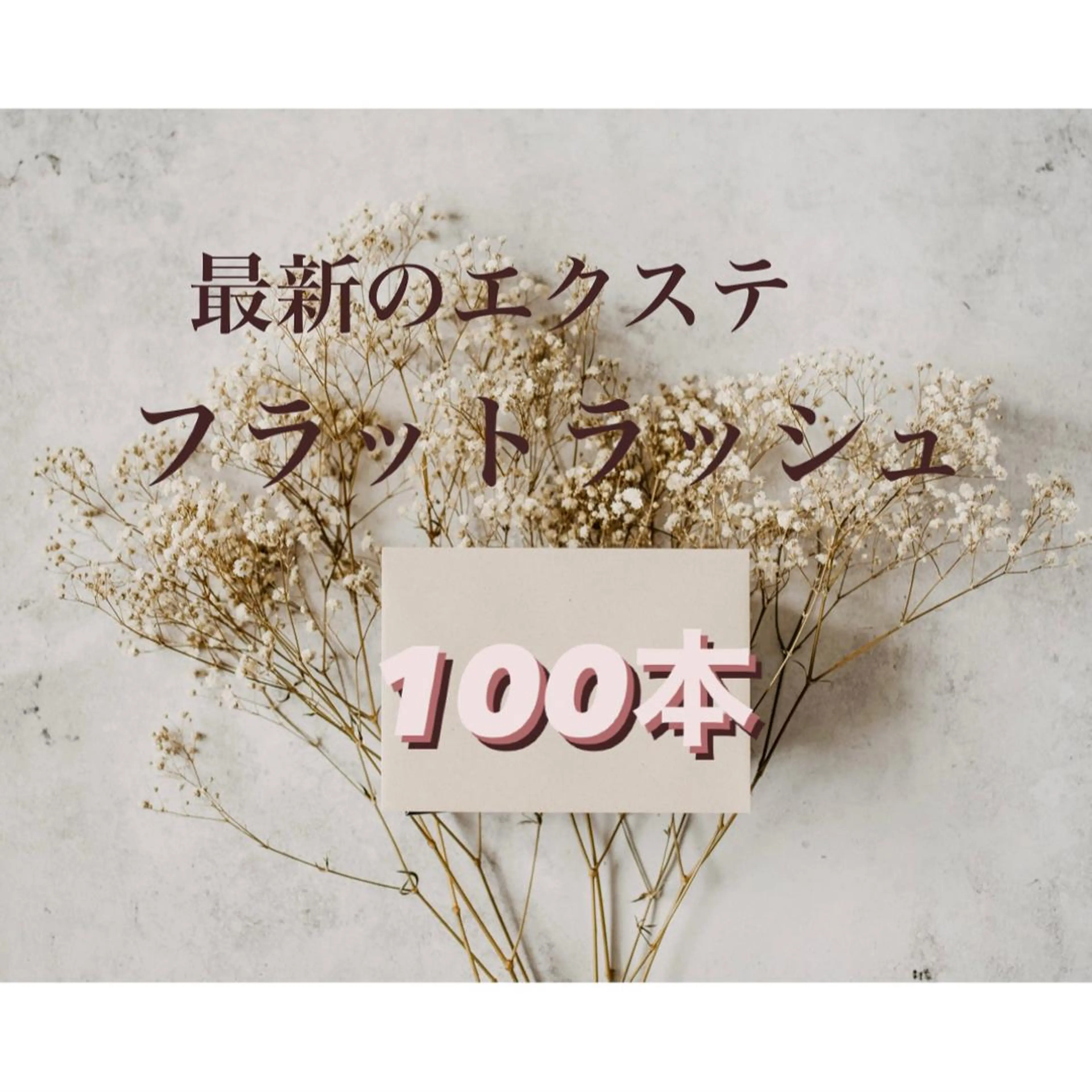 マツエク・マツパ étora 恵比寿店のマツエク・マツパデザイン