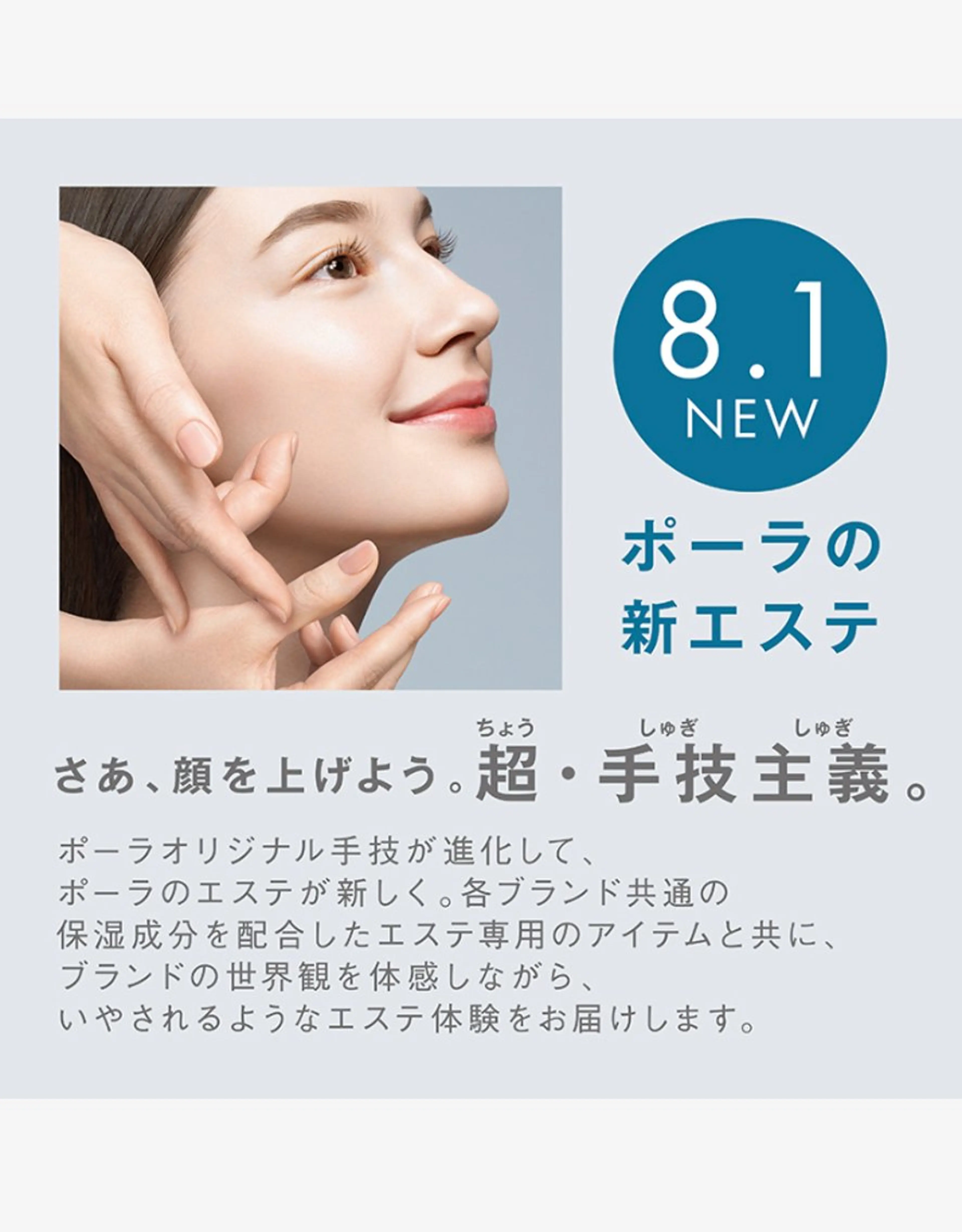 POLA四軒家店 杉山のエステ・リラクイメージ