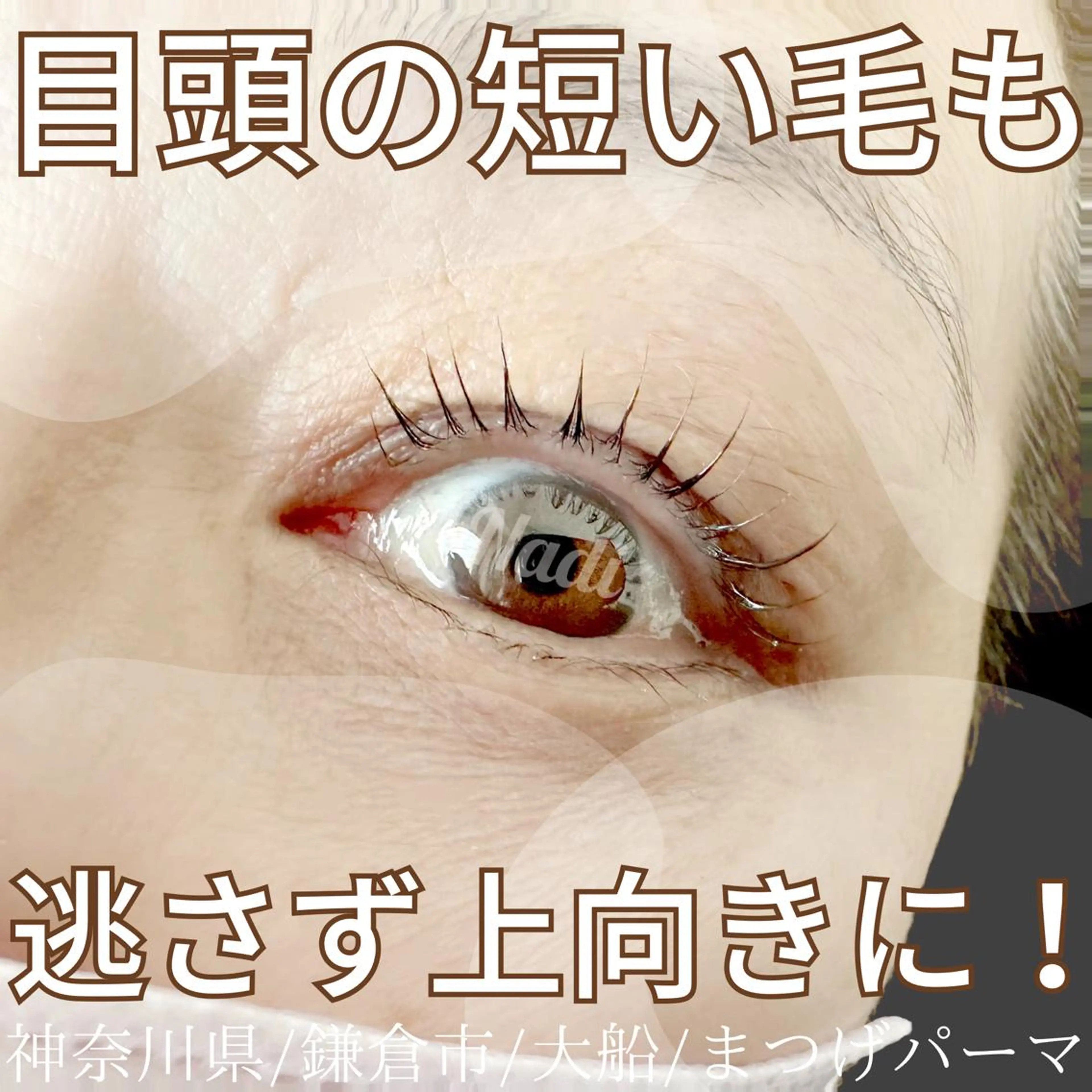 マツエク・マツパ ハーブピーリング /KAEDEのエステ・リラクイメージ