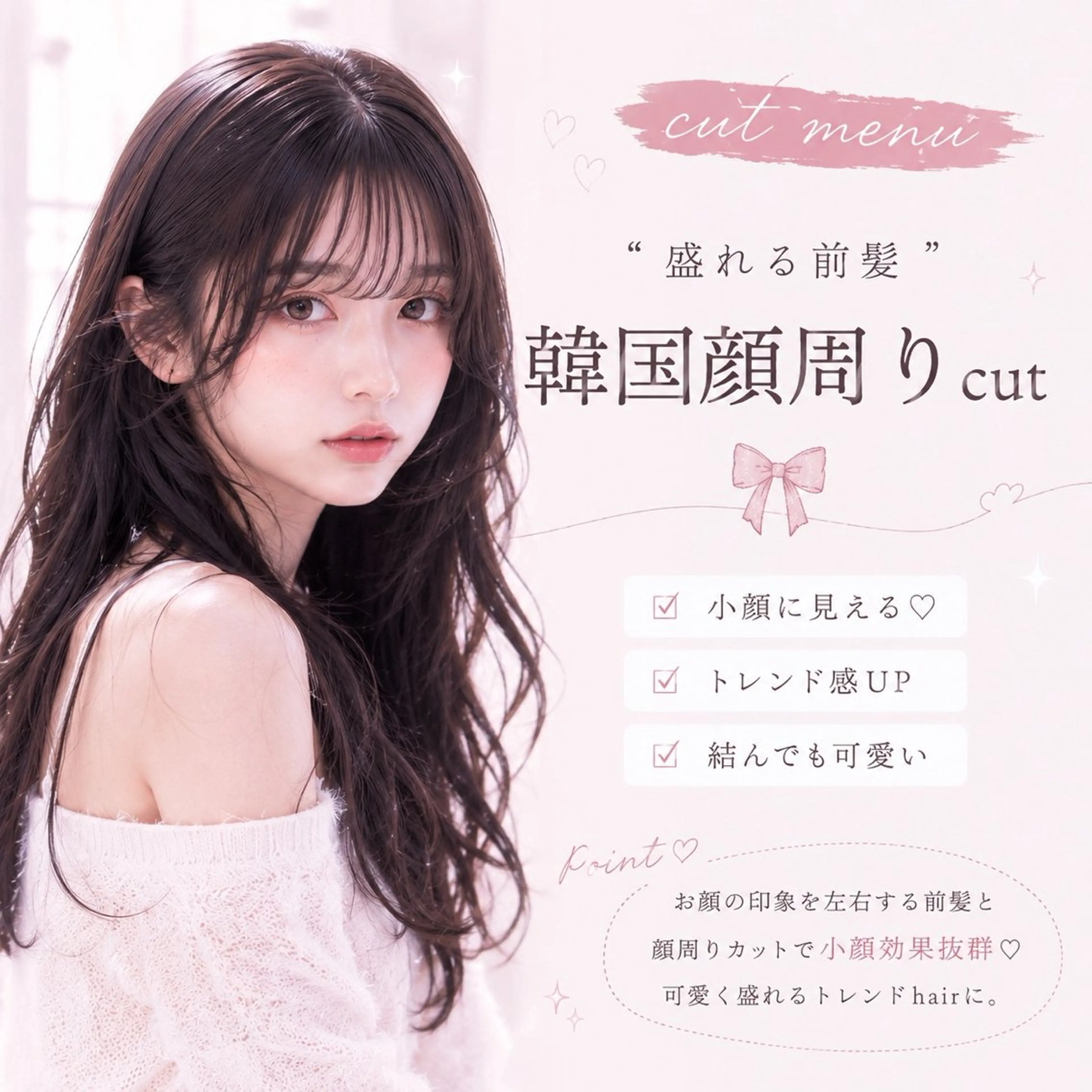 【盛れる前髪】韓国顔周りcut🎀の写真