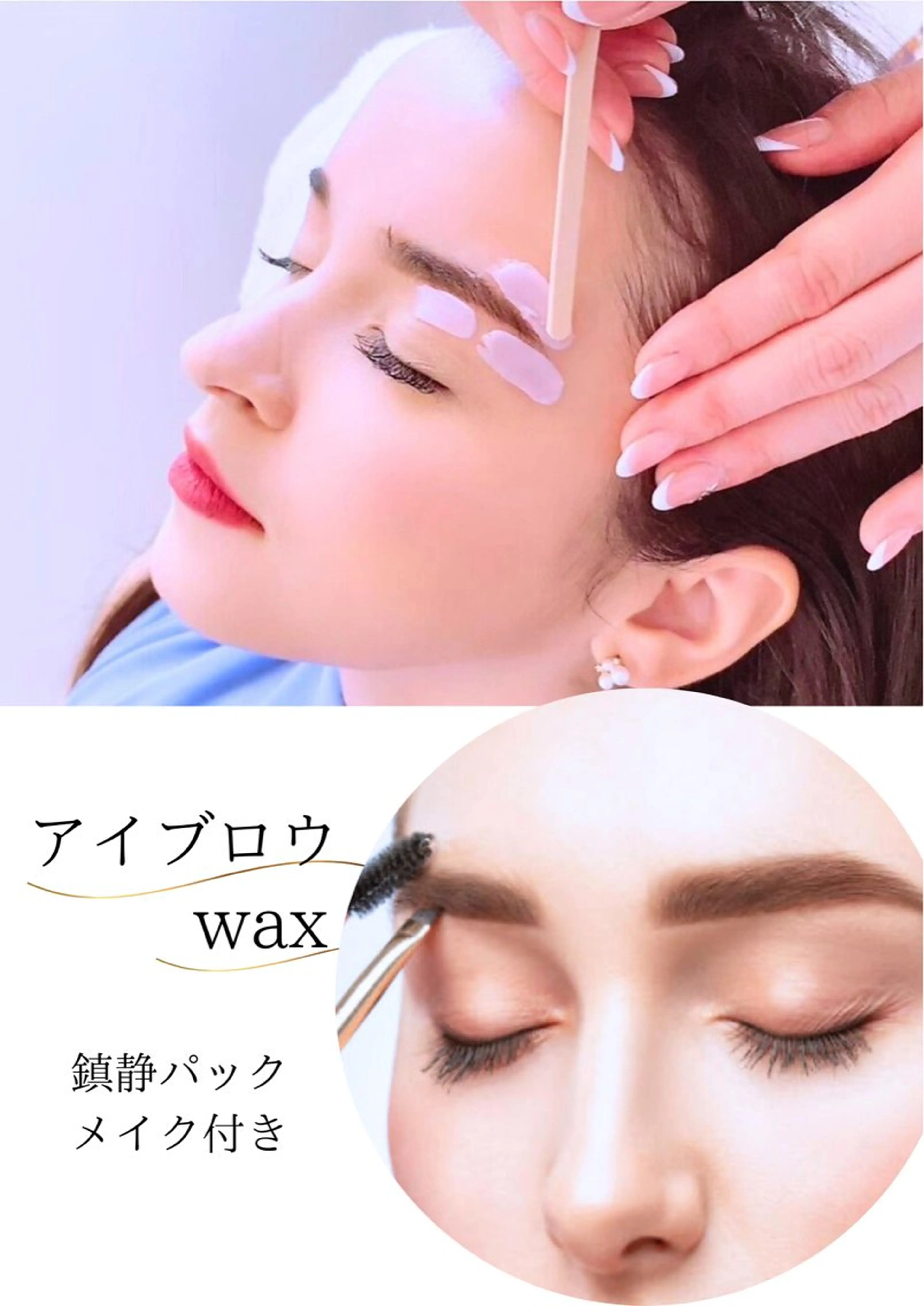 🔸 【眉wax】自然眉·平行眉·細眉·太眉·困り眉✒️あなたに合う眉毛が分かる✨鎮静パック/メイク付💖の写真