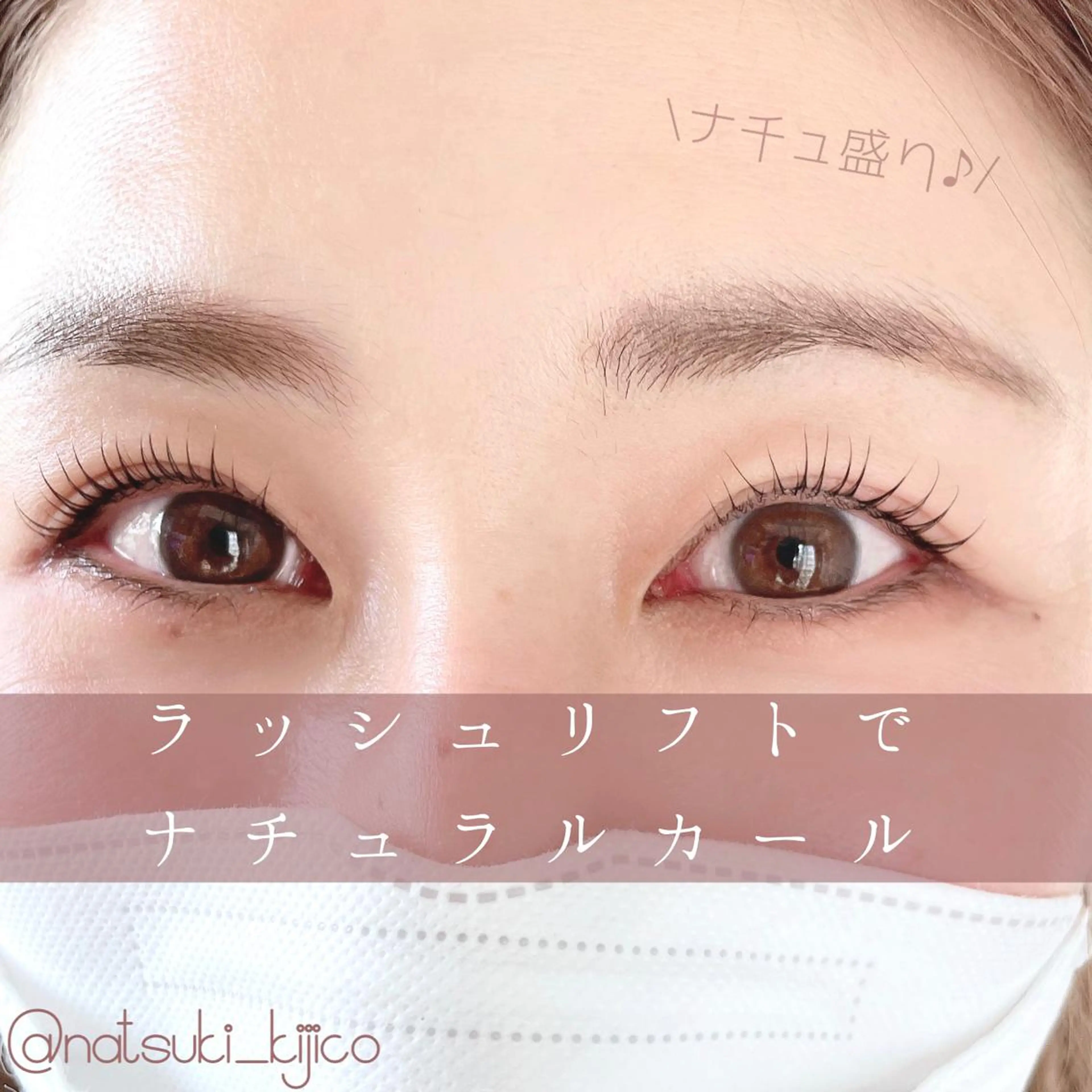 マツエク・マツパ kijico 志木駅のマツエク・マツパデザイン