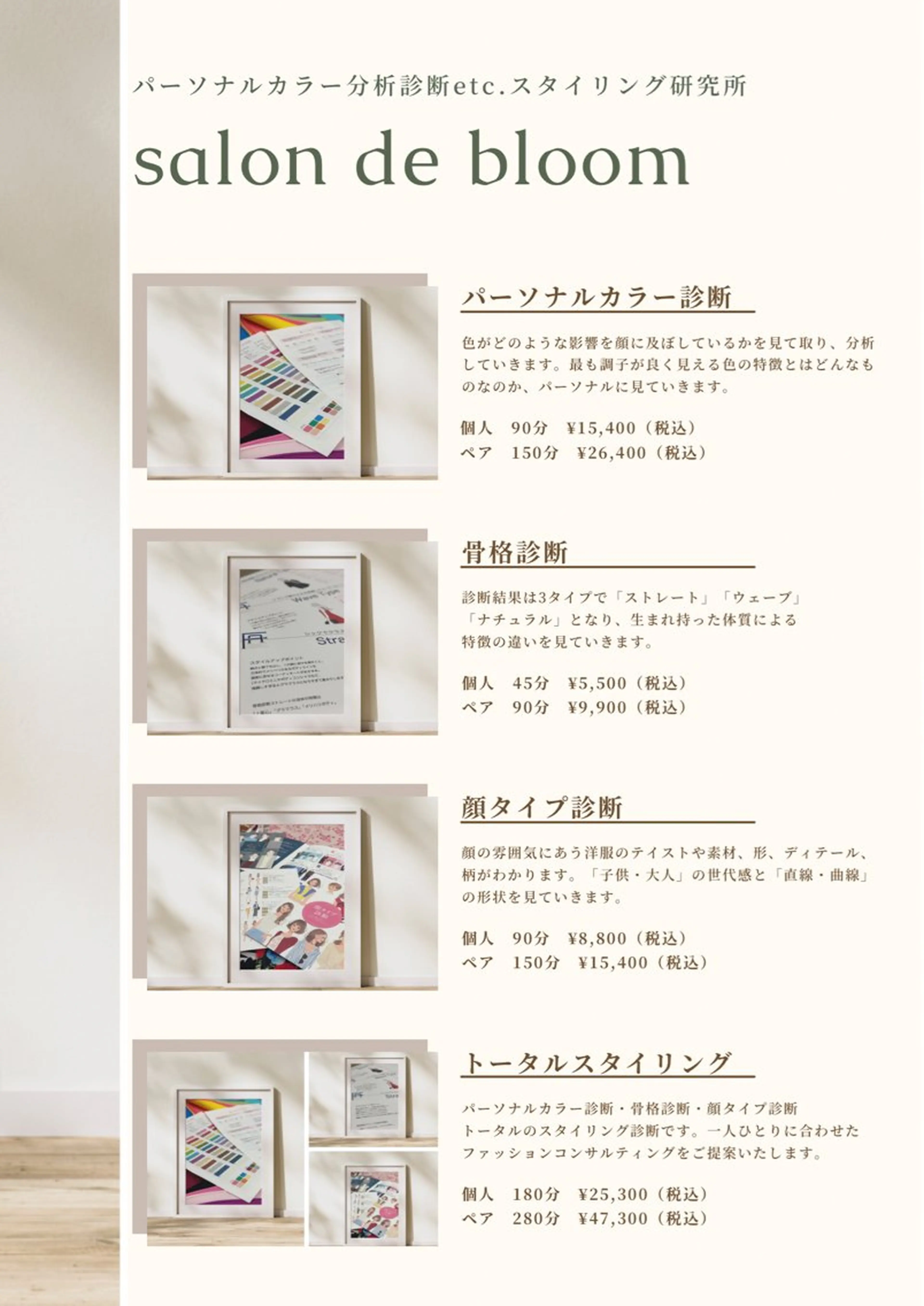 パーソナルカラー診断 自由が丘💐ブルームのその他イメージ