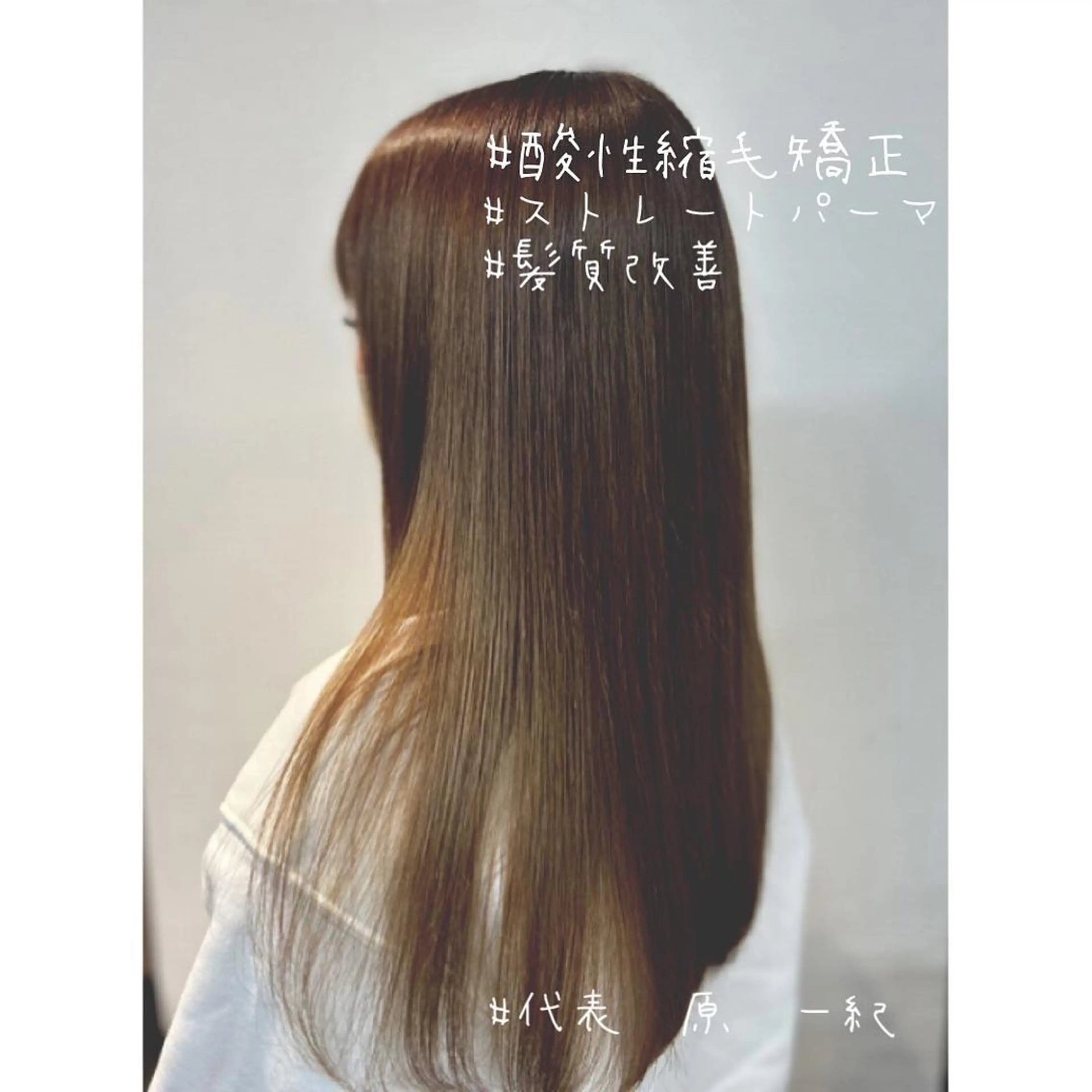 平日限定【髪質改善】酸性縮毛矯正の写真