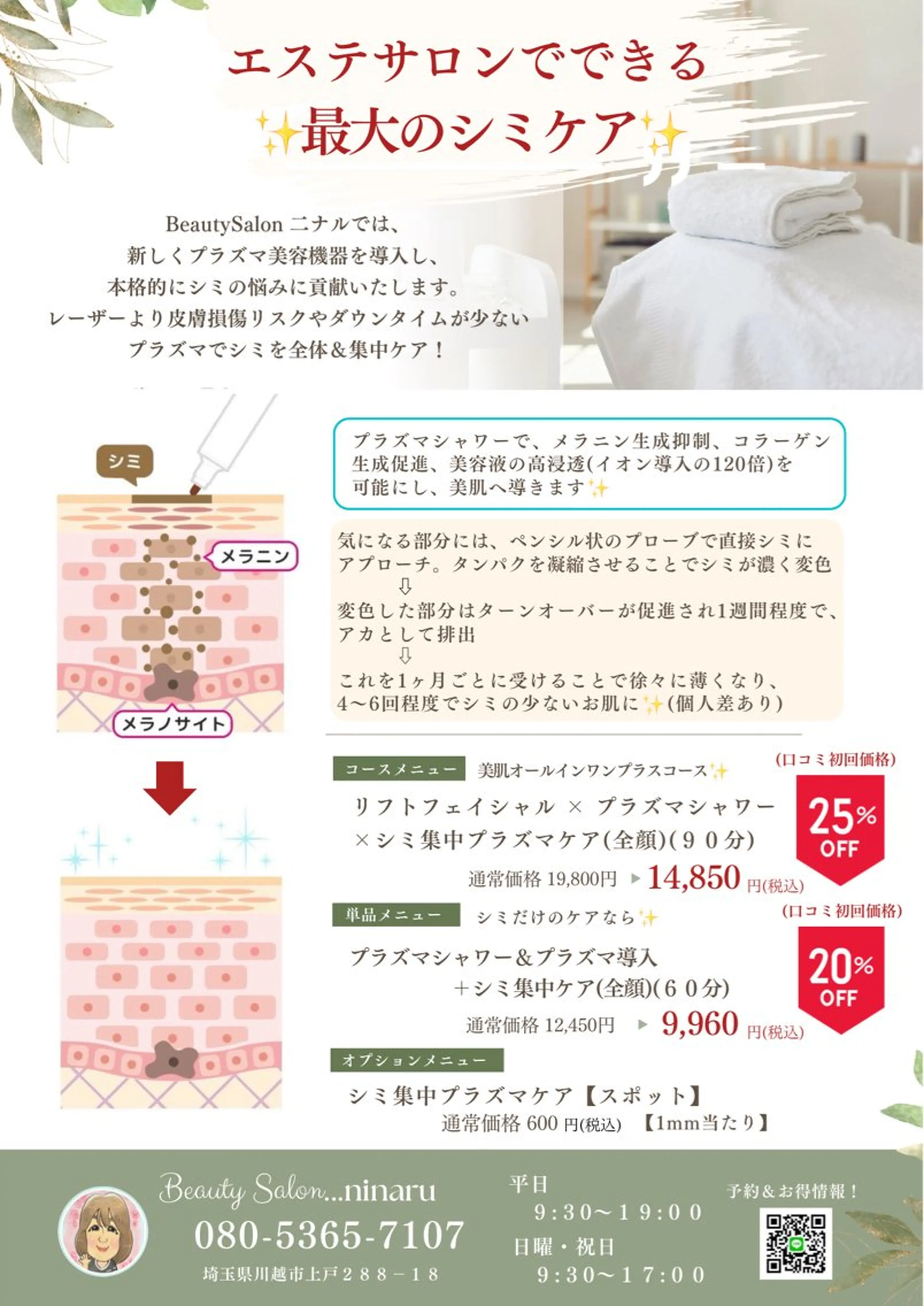 エステ 肌育・肌質改善サロン 🫧ニナル🫧のエステ・リラクイメージ