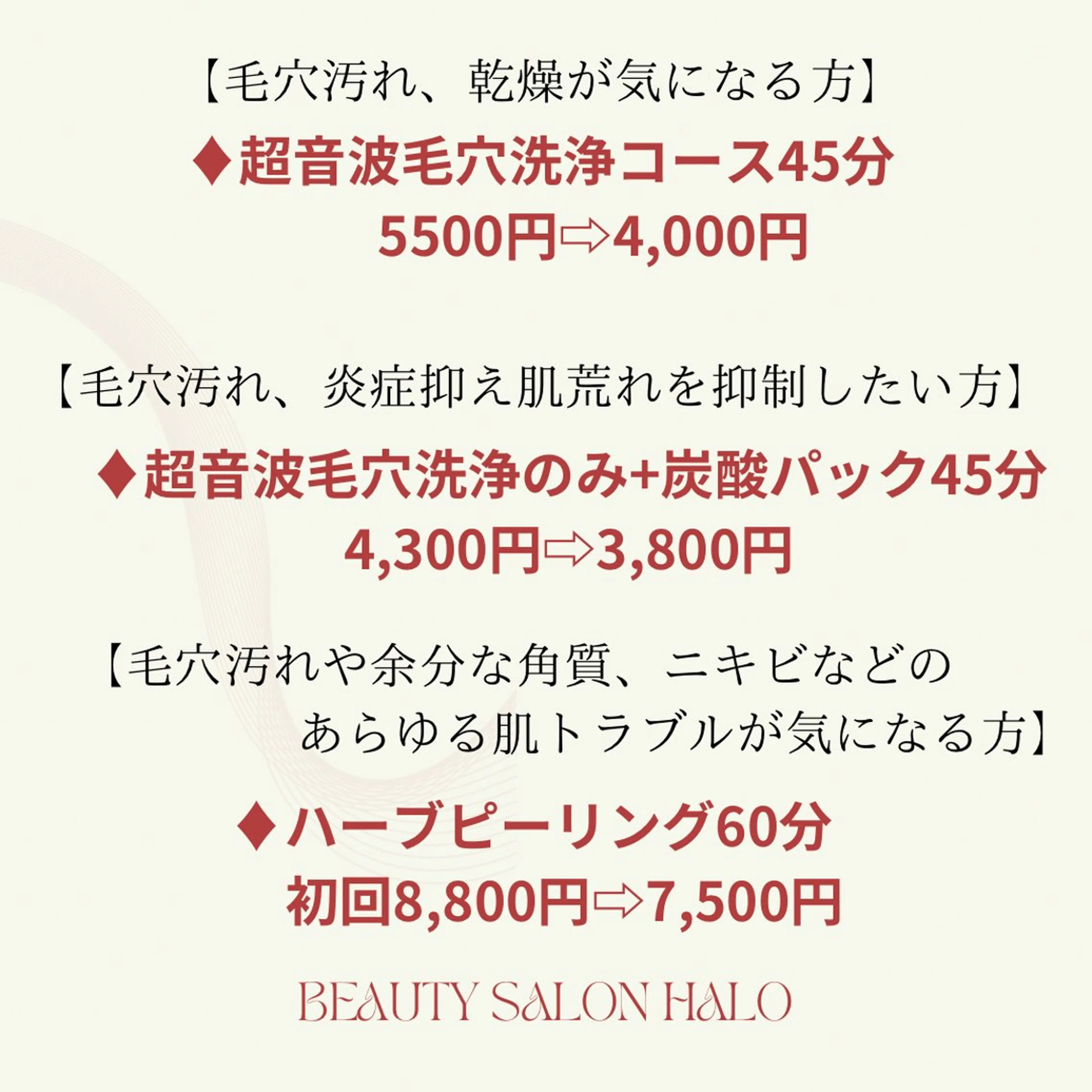 Beauty Salon HALOのエステ・リラクイメージ