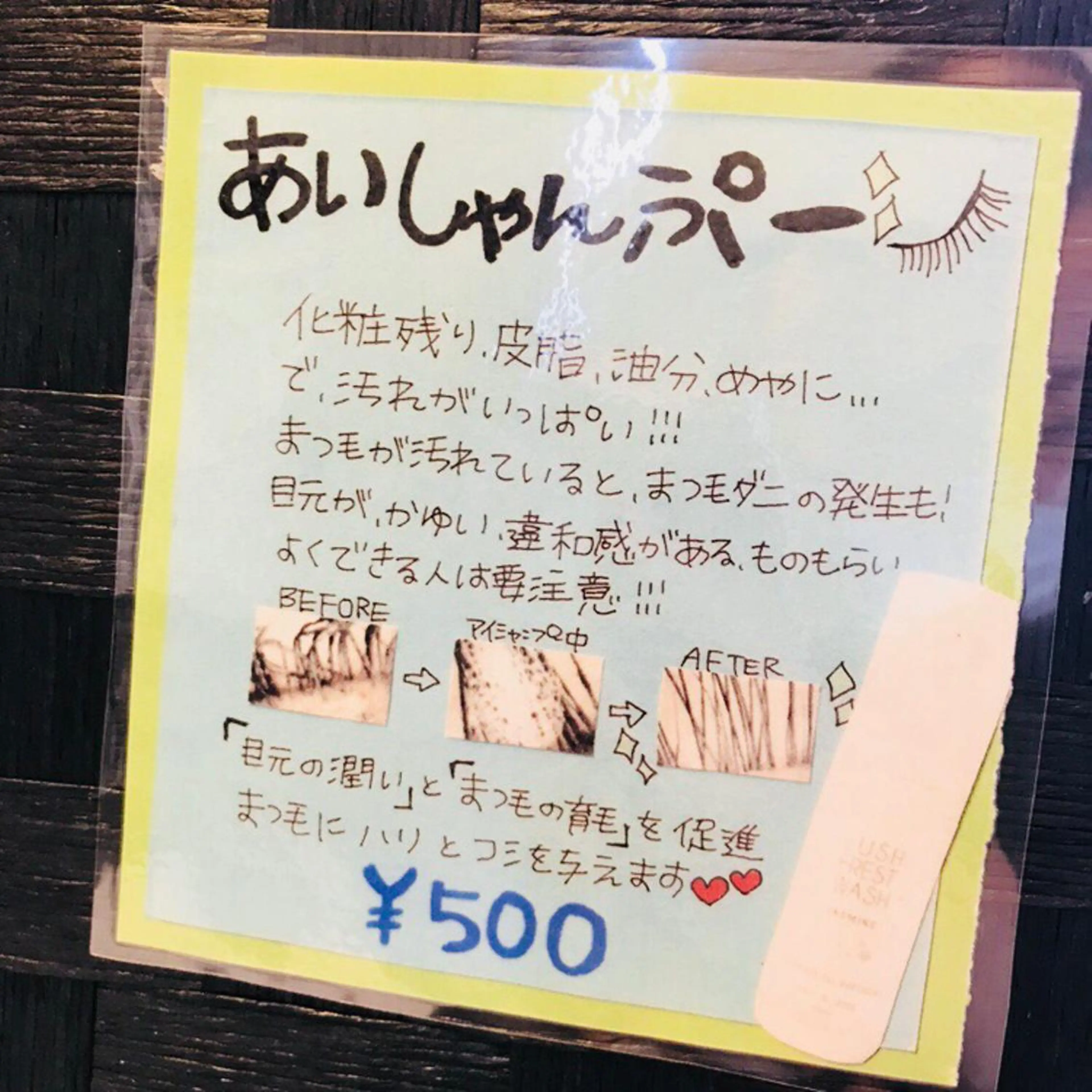 マツエク・マツパ Little Riverのマツエク・マツパデザイン