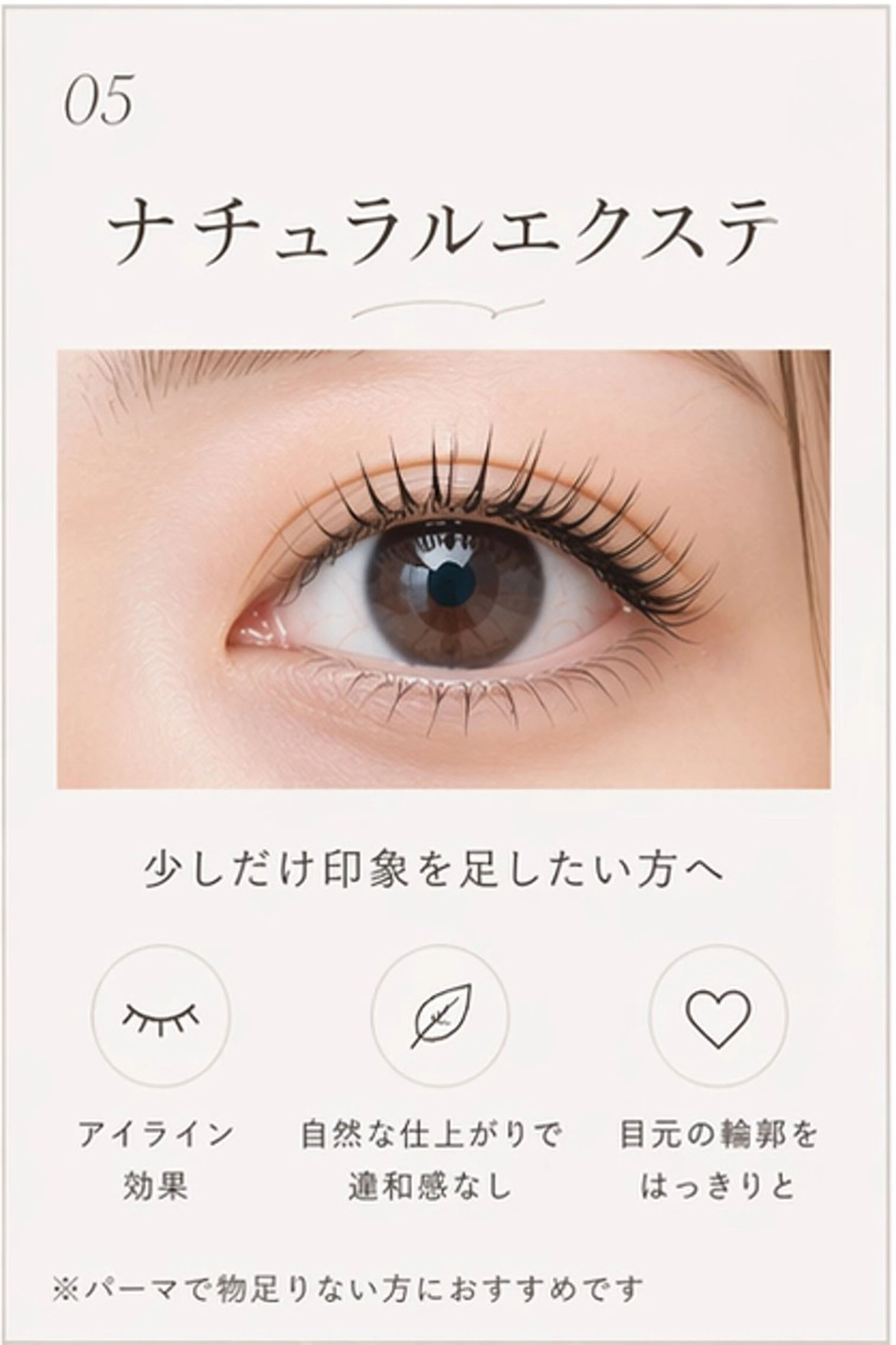 マツエク・マツパ H. HIROKOのマツエク・マツパデザイン