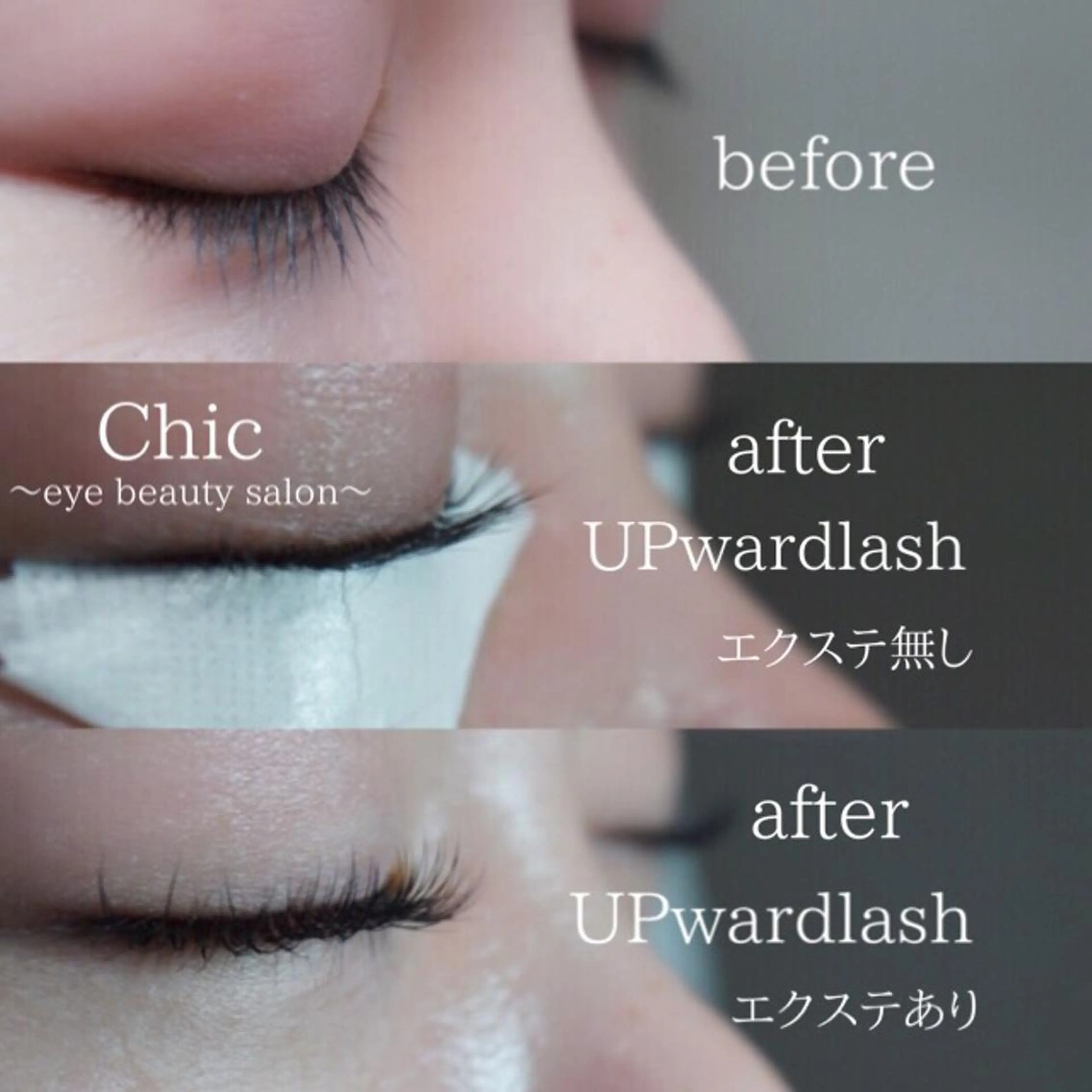 マツエク・マツパ アップワードラッシュ Chic ATSUKOのマツエク・マツパデザイン