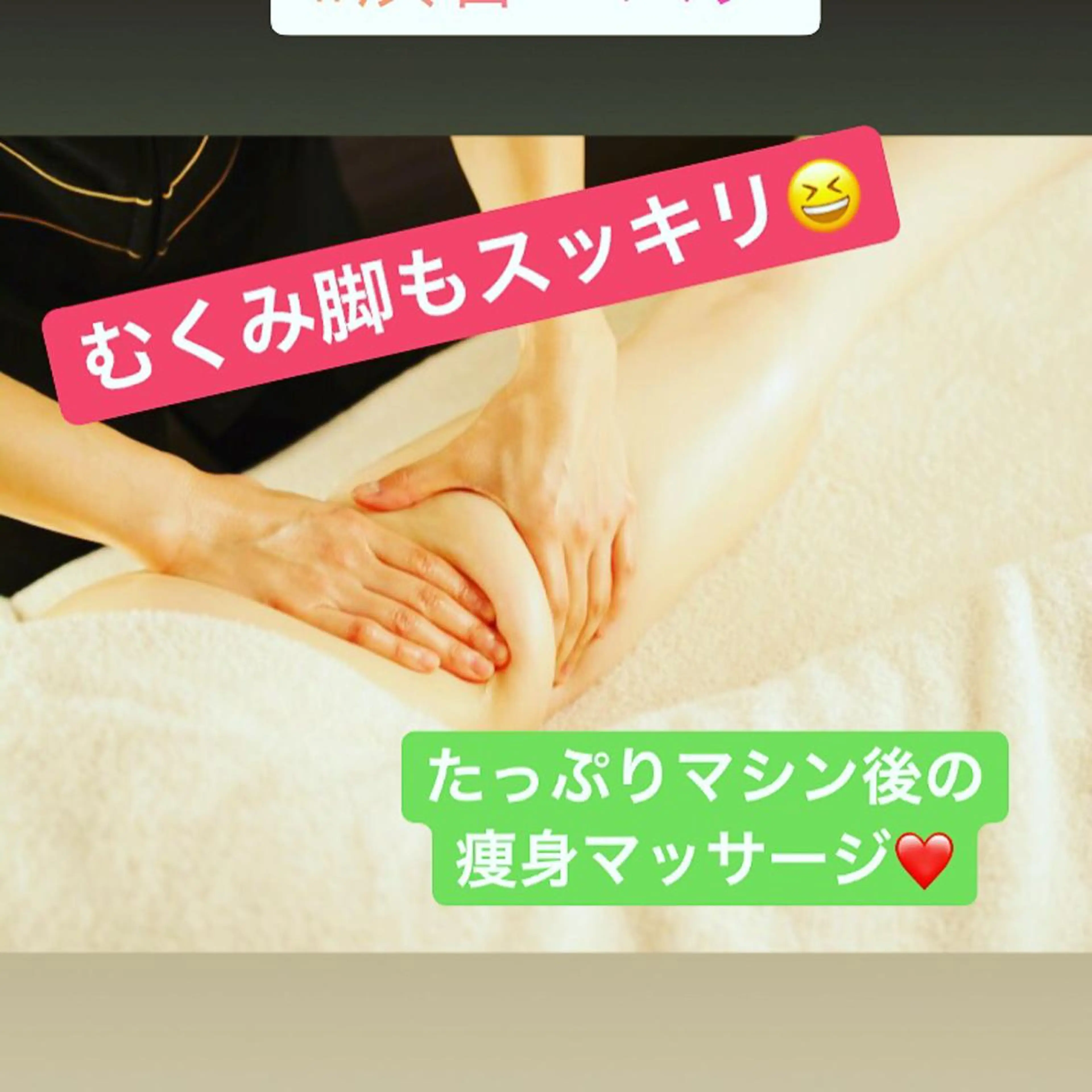 小尻・太もも痩せる エステルナボーテのエステ・リラクイメージ