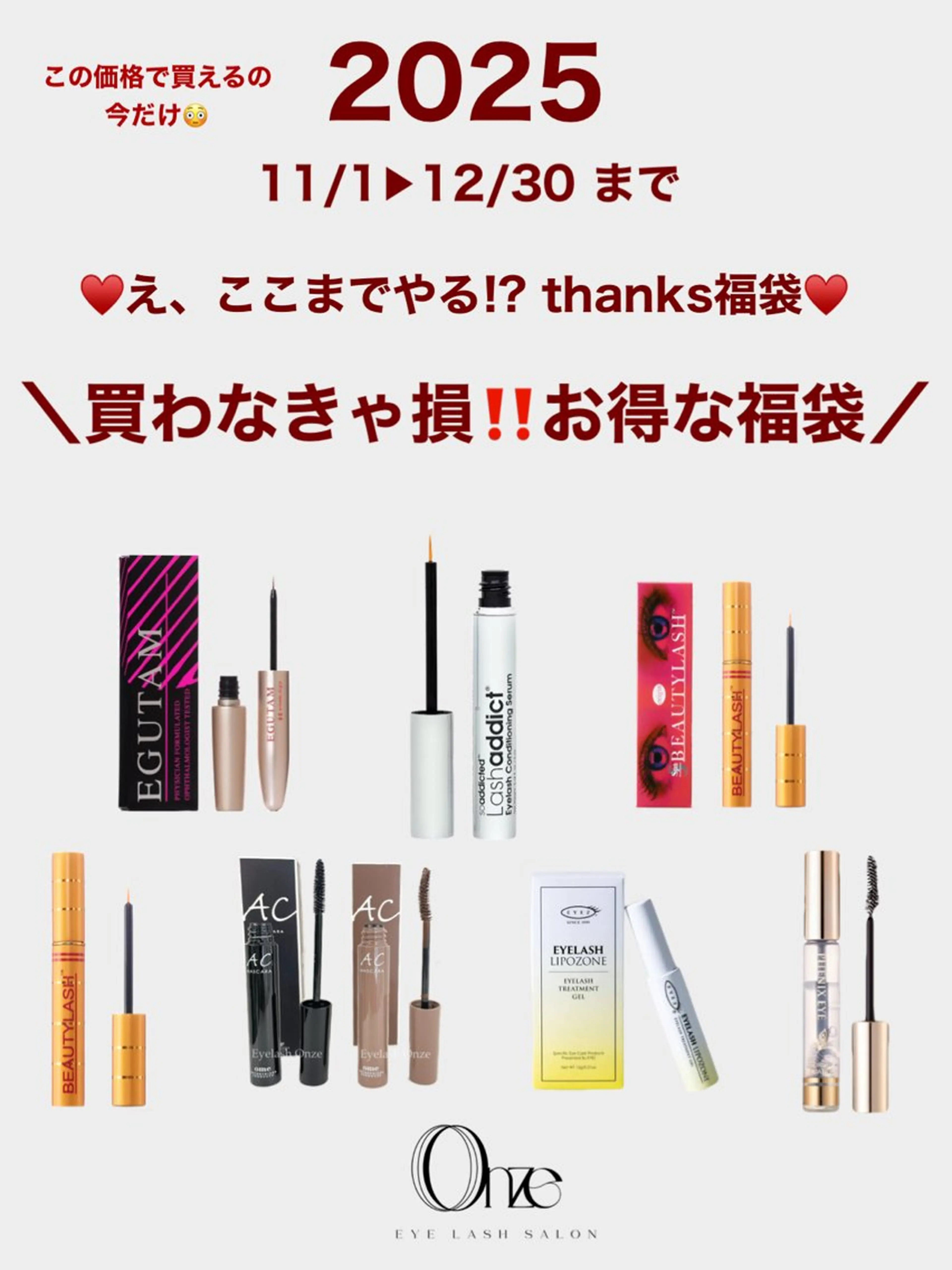 新宿人気No1サロン Onze【オンズ】のマツエク・マツパデザイン