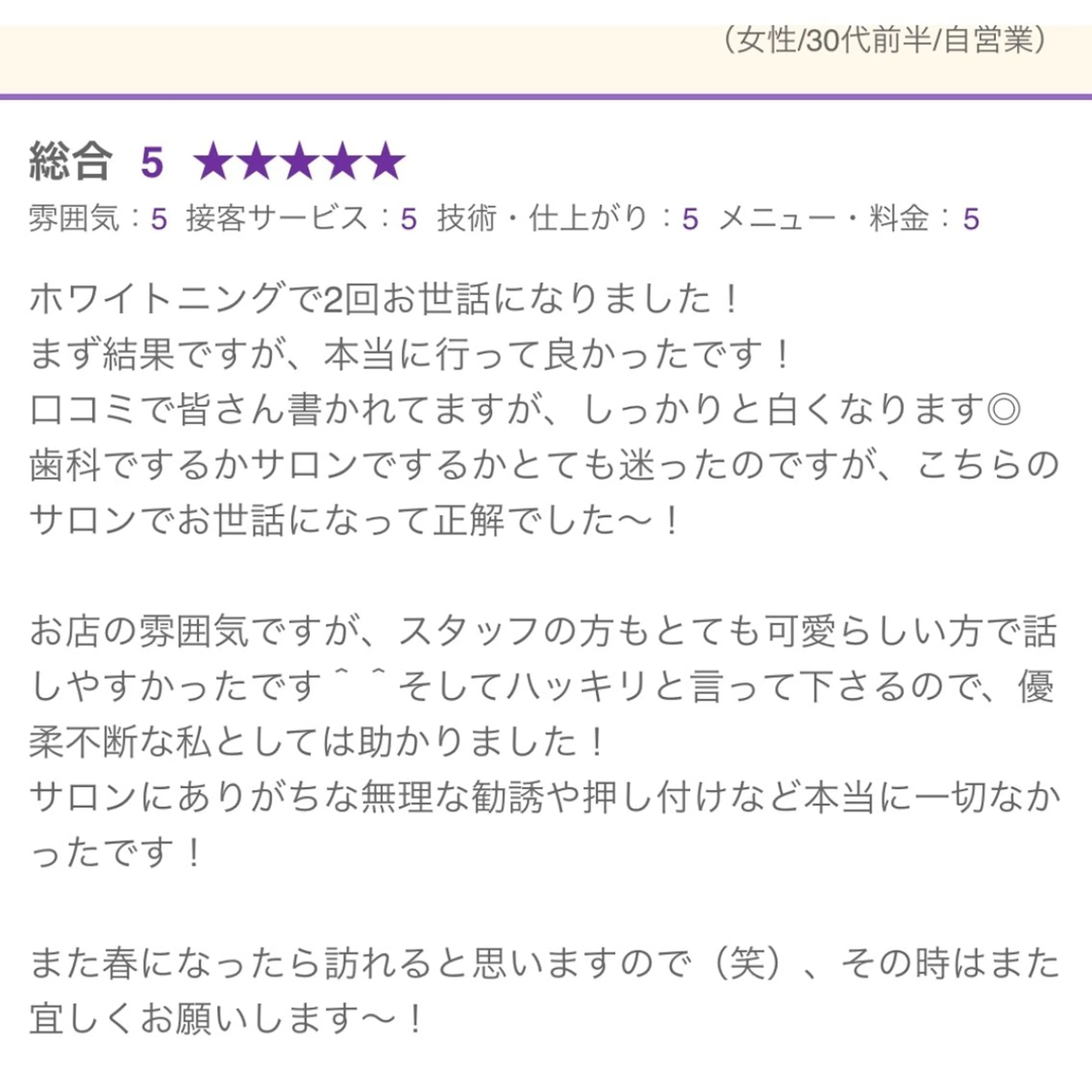 歯科医院提携 Retreatのエステ・リラクイメージ