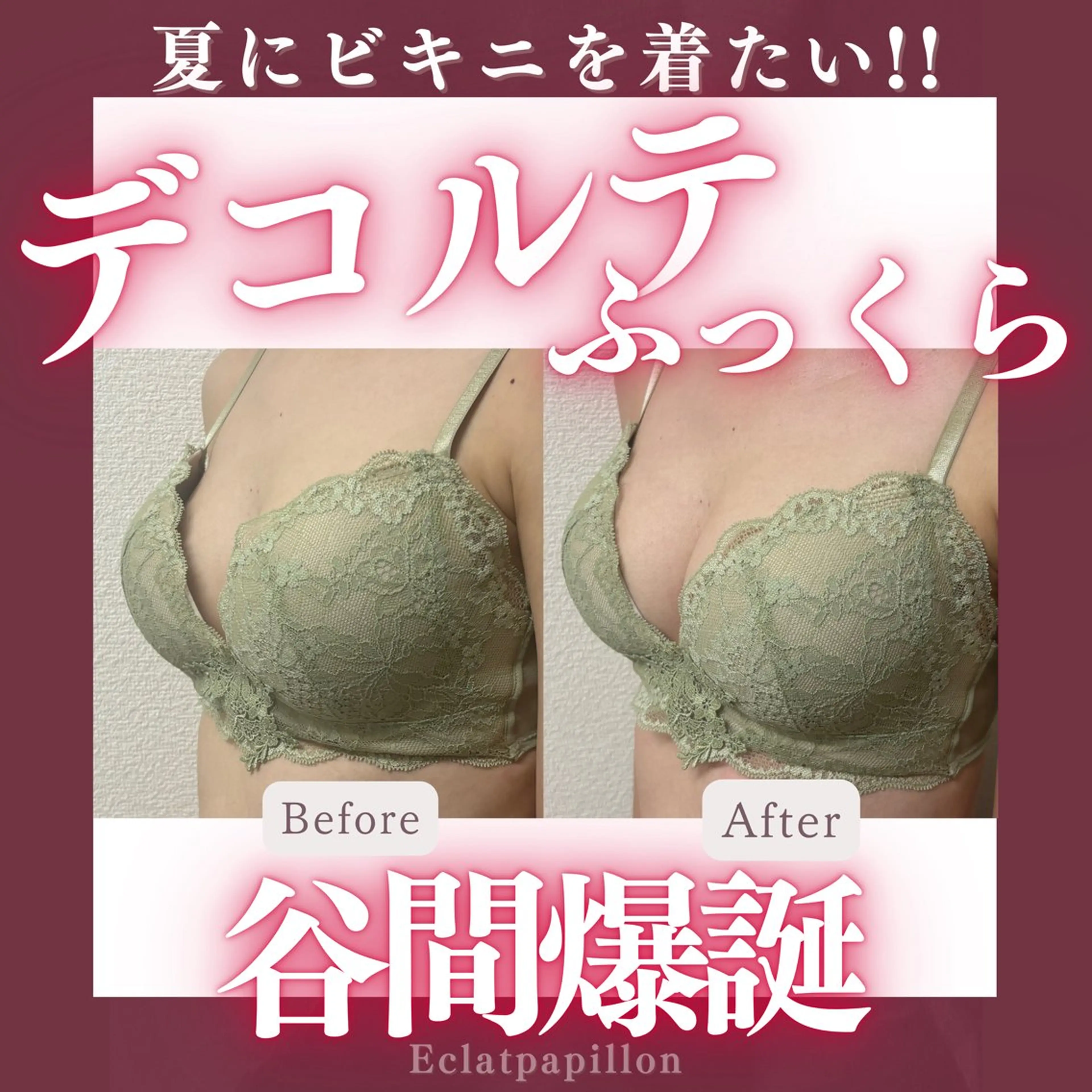 エクラパピヨン バストアップサロンのエステ・リラクイメージ