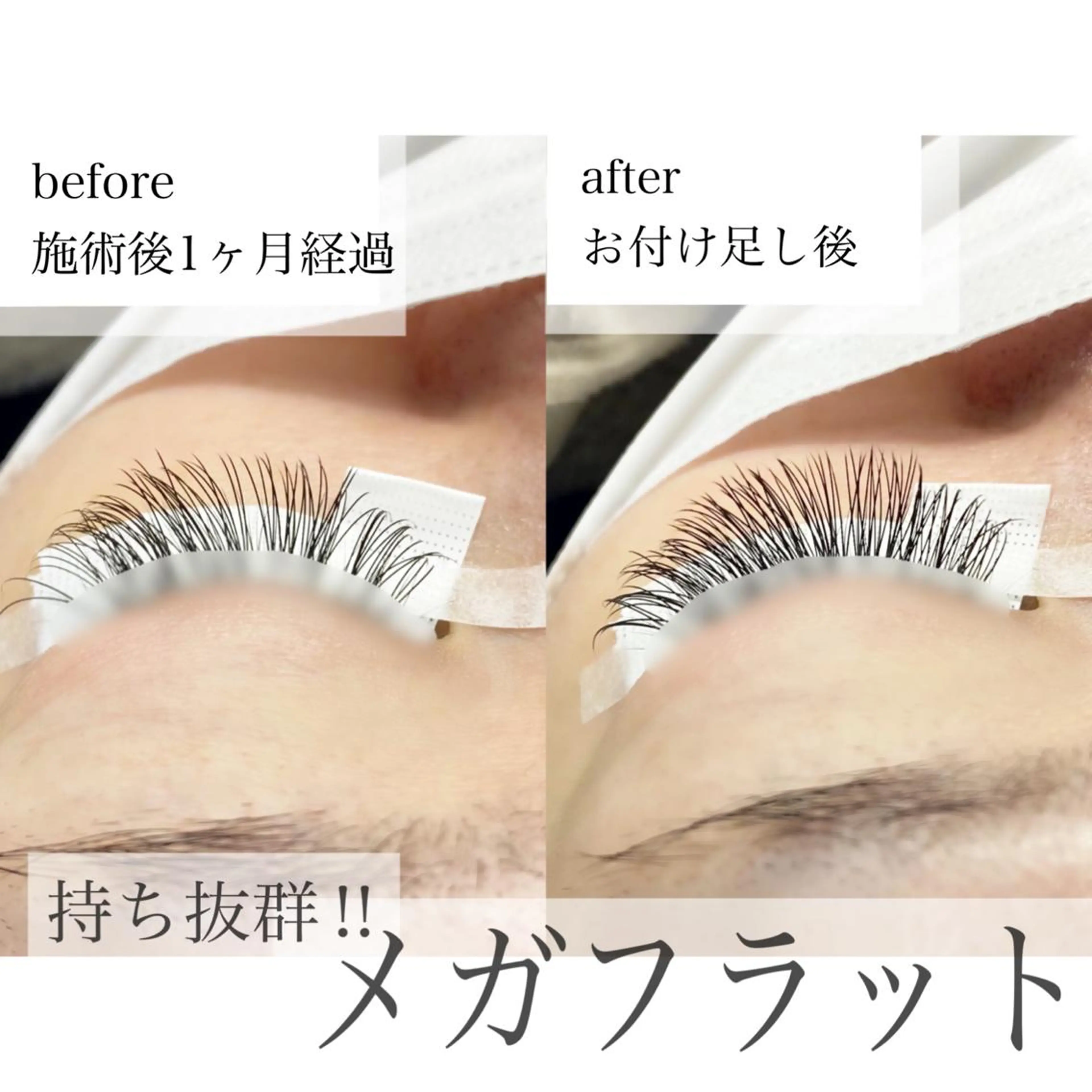 マツエク・マツパ フラットラッシュ ナチュラル SCREEN 仙台のマツエク・マツパデザイン