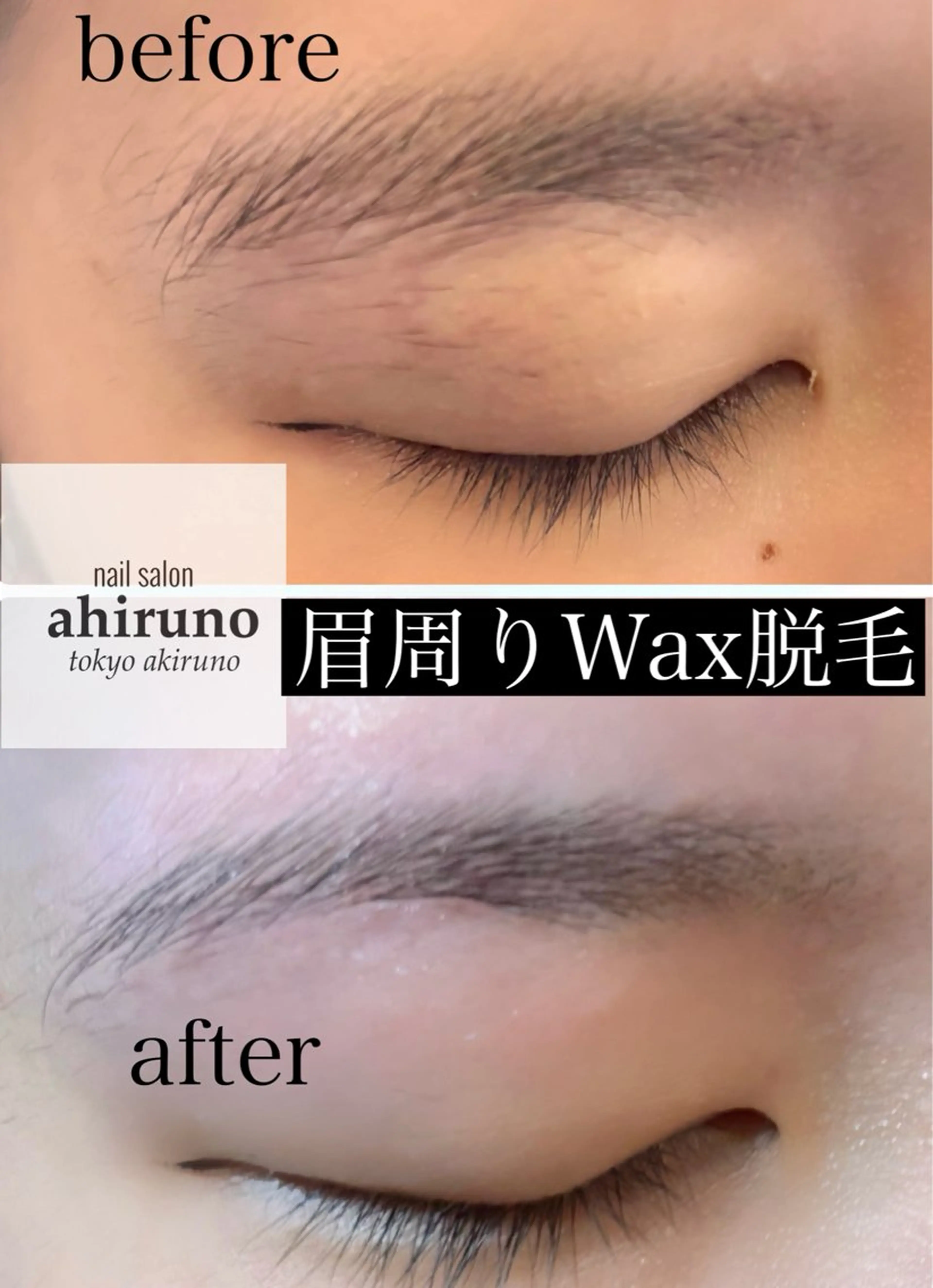 アイブロウ 眉毛ワックス脱毛 ワックス脱毛 東京あきる野市ネイル ✿ ｙｕiのネイルデザイン