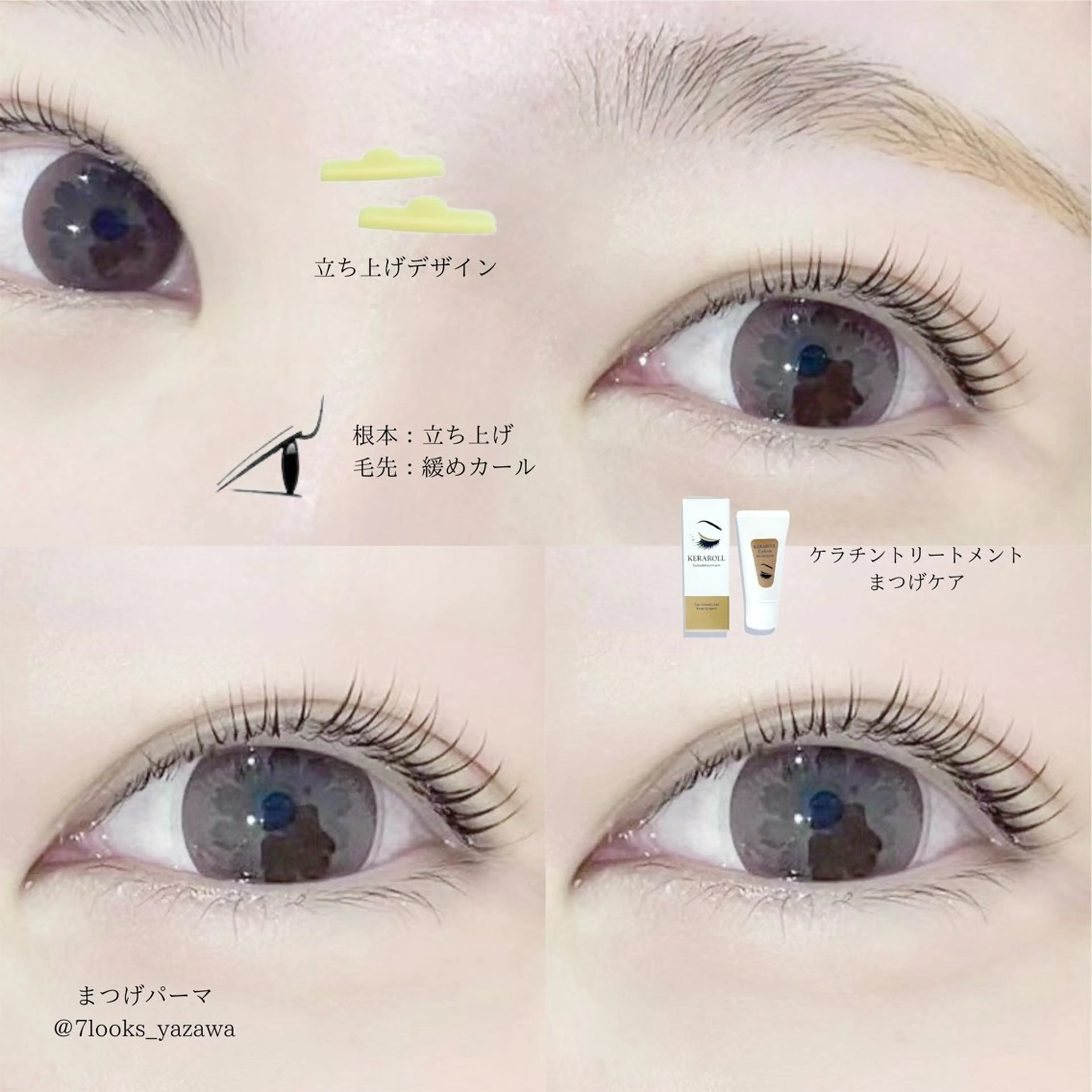 マツエク・マツパ ケラチンラッシュリフト ナチュラル まつげパーマ eyelist harukaのマツエク・マツパデザイン