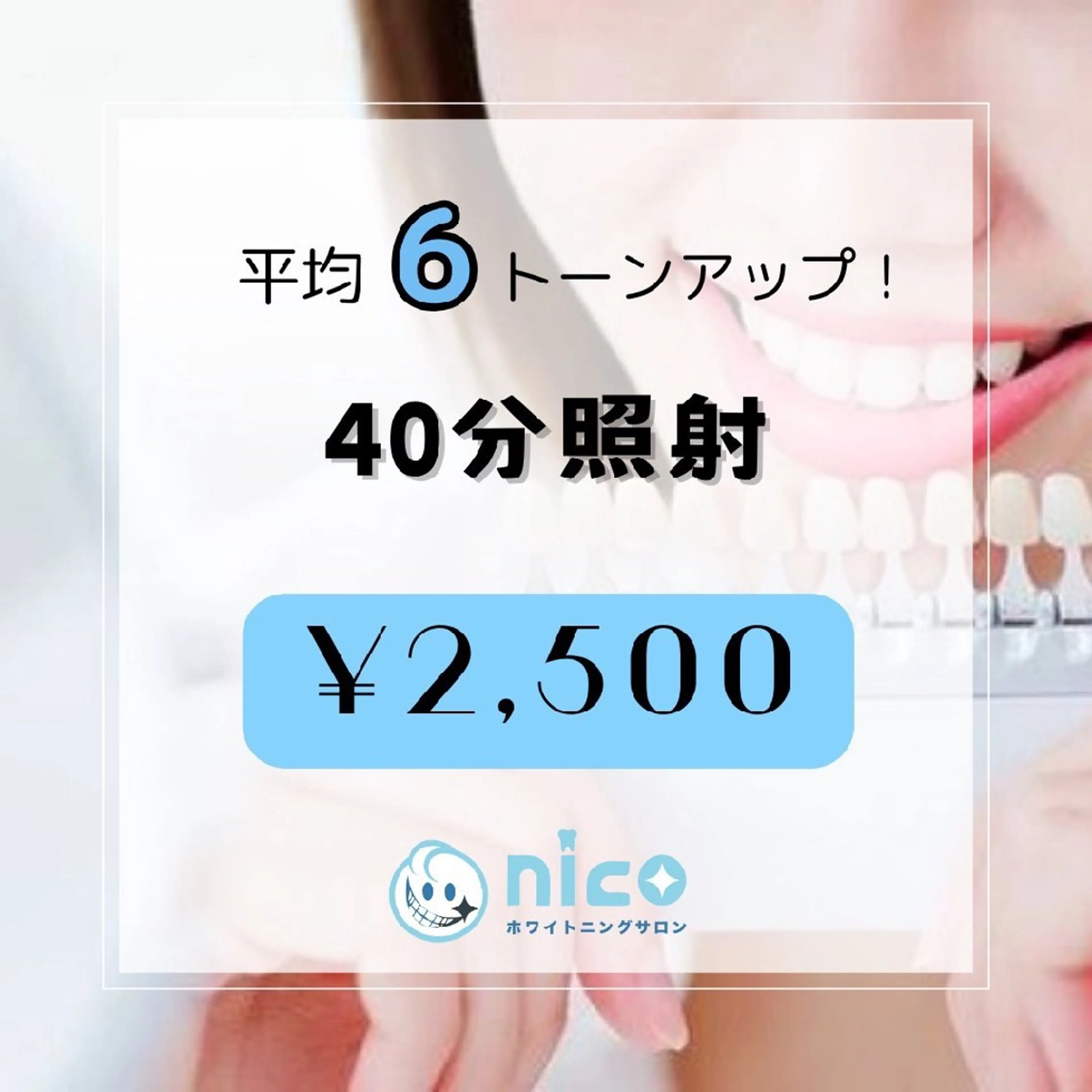 カラー その他 ホワイトニングサロン nico西葛西店のその他イメージ