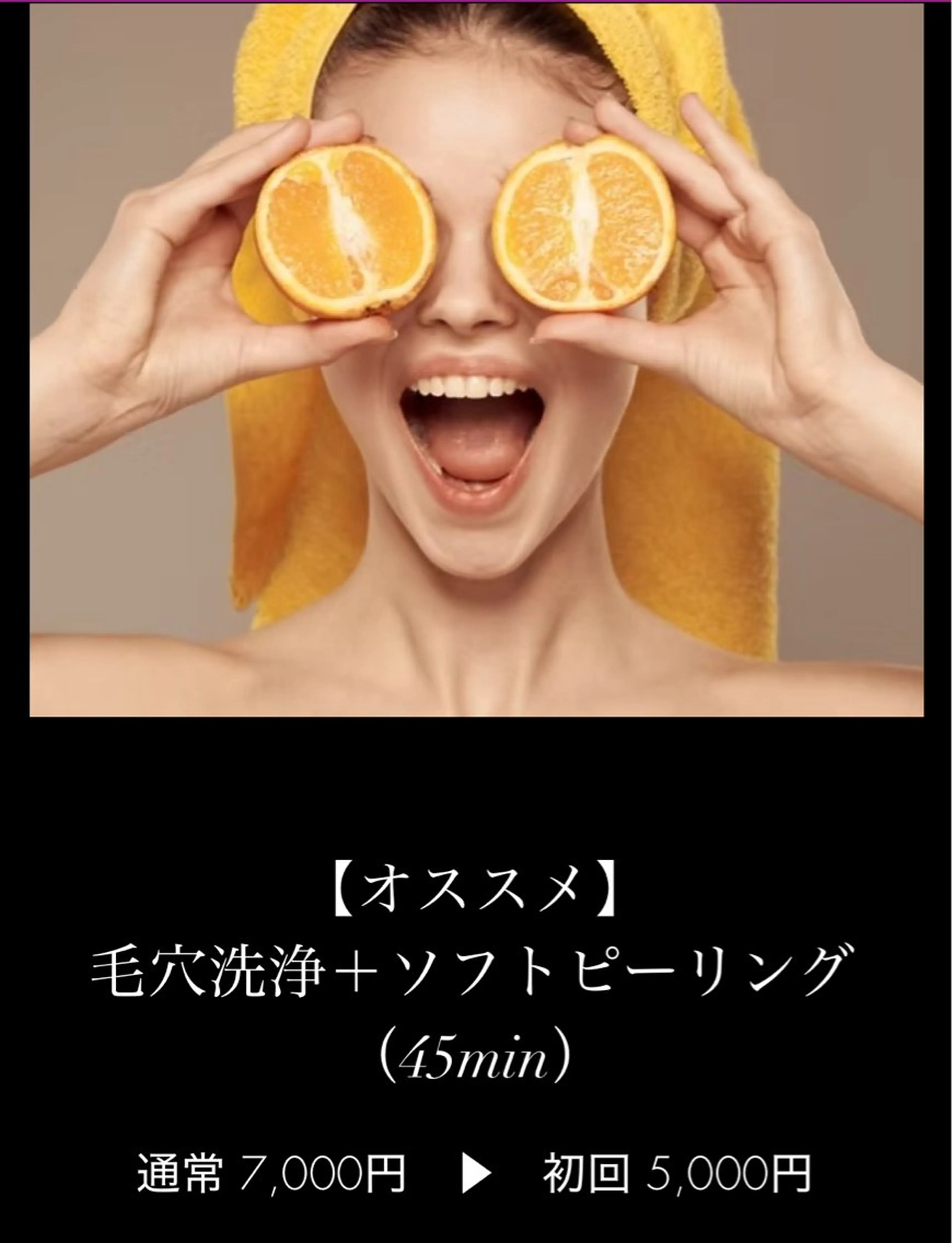 じょう なつみのエステ・リラクイメージ