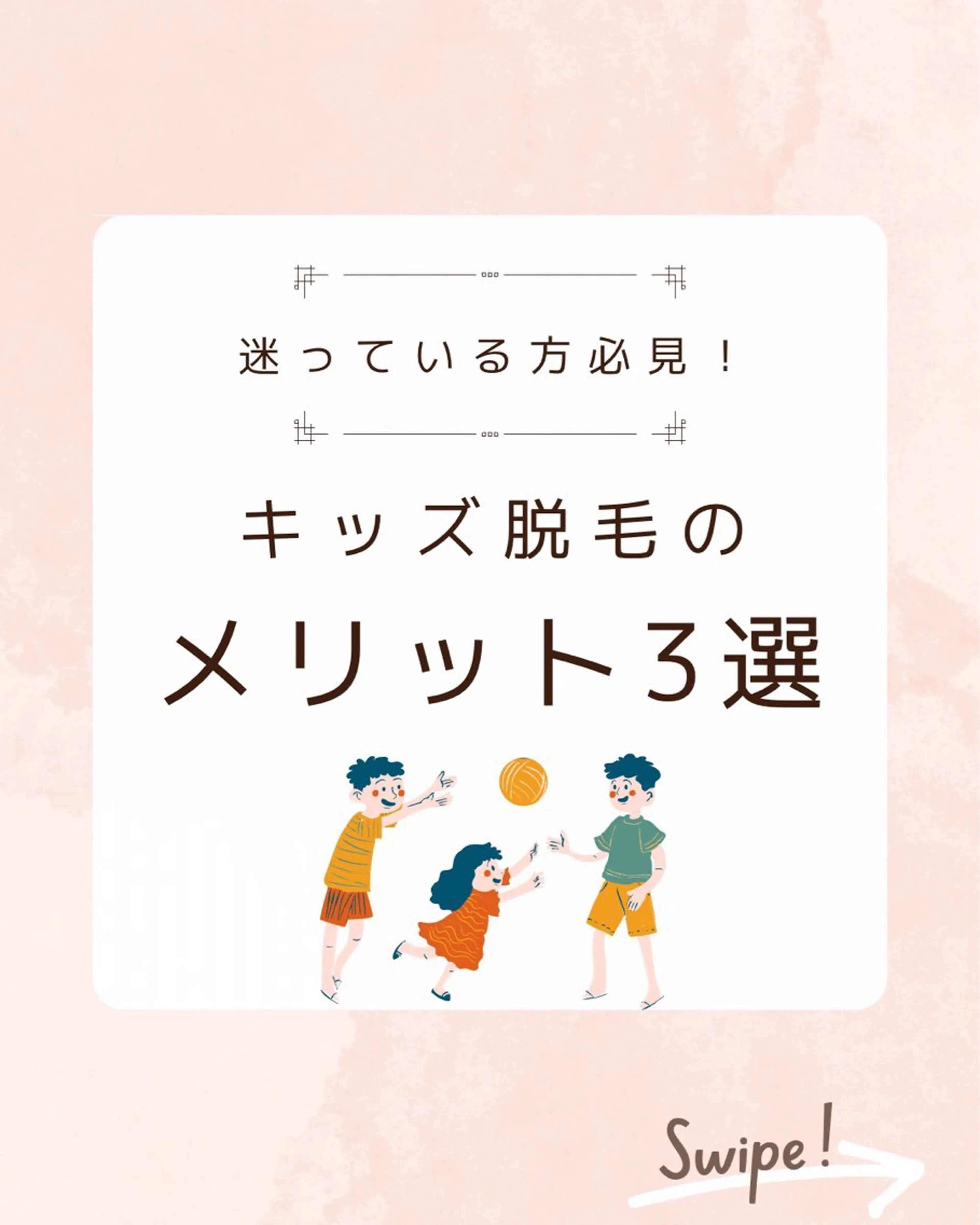 キッズ 脱毛 A myのエステ・リラクイメージ