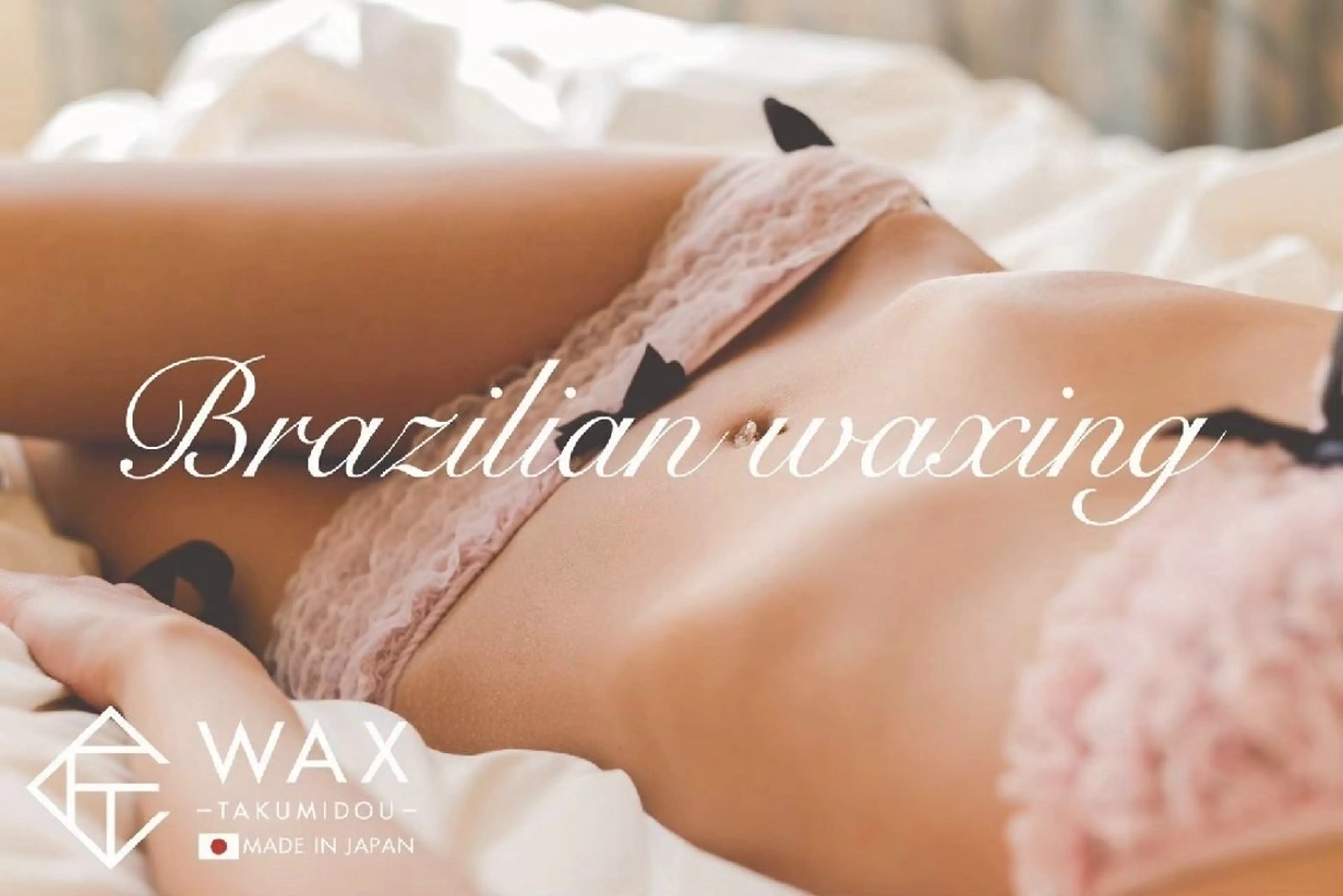 🌙眠れるWAX脱毛 無料モデル募集‼️のエステ・リラクイメージ