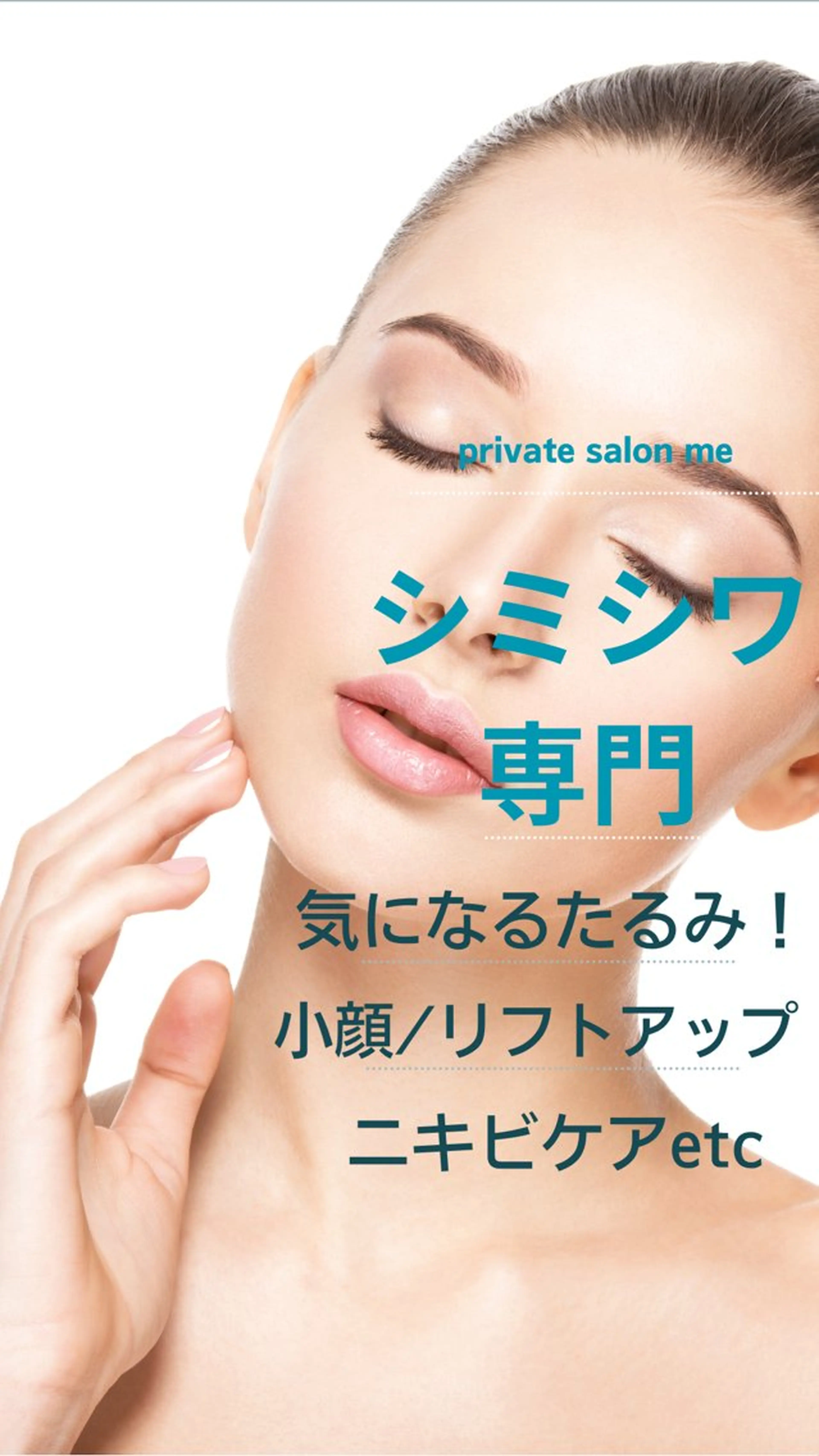 エステ リラク private salon meのエステ・リラクイメージ