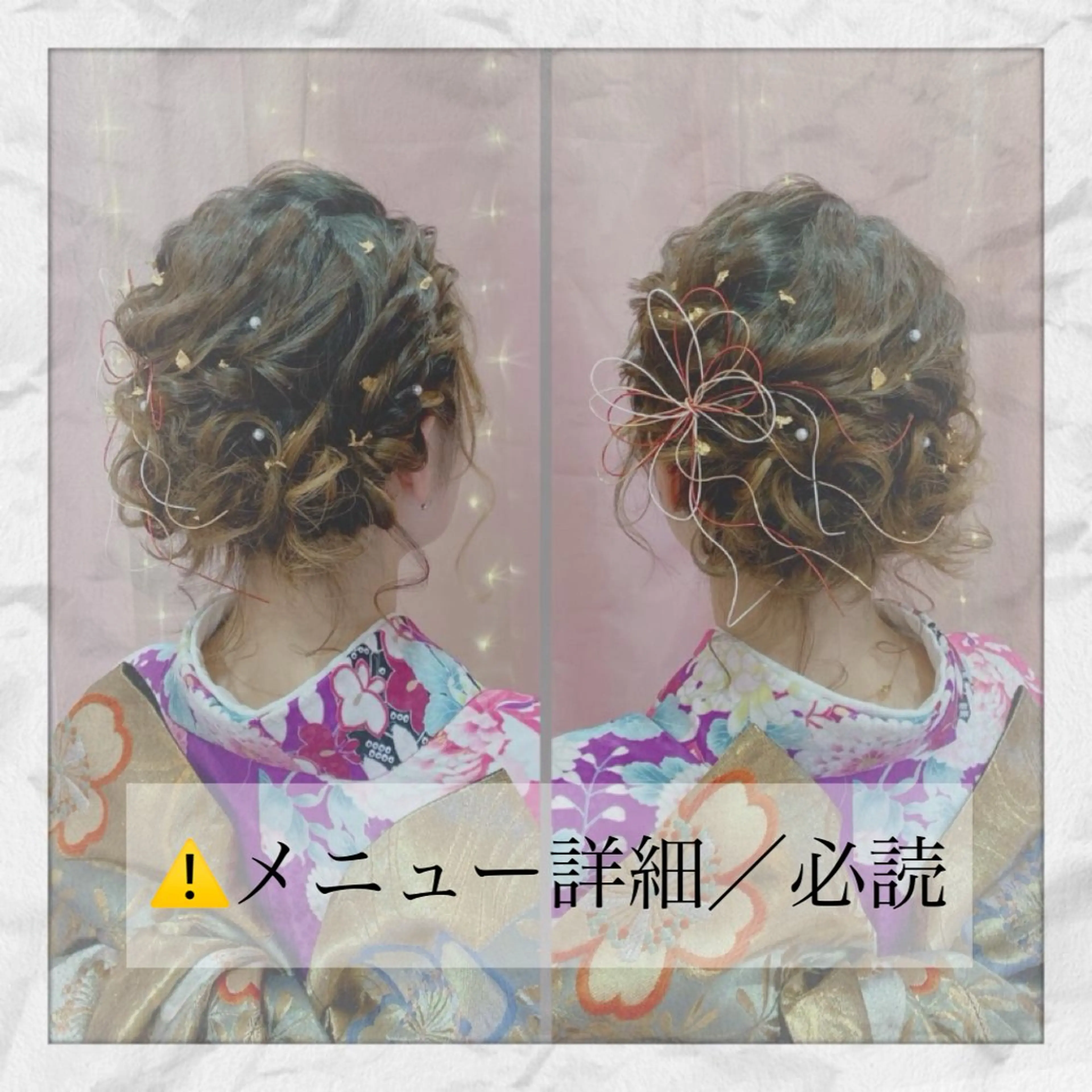 《2027年度💐成人式💐》振袖用／ヘアセットのみ　⚠️メニュー詳細/必読‼️の写真