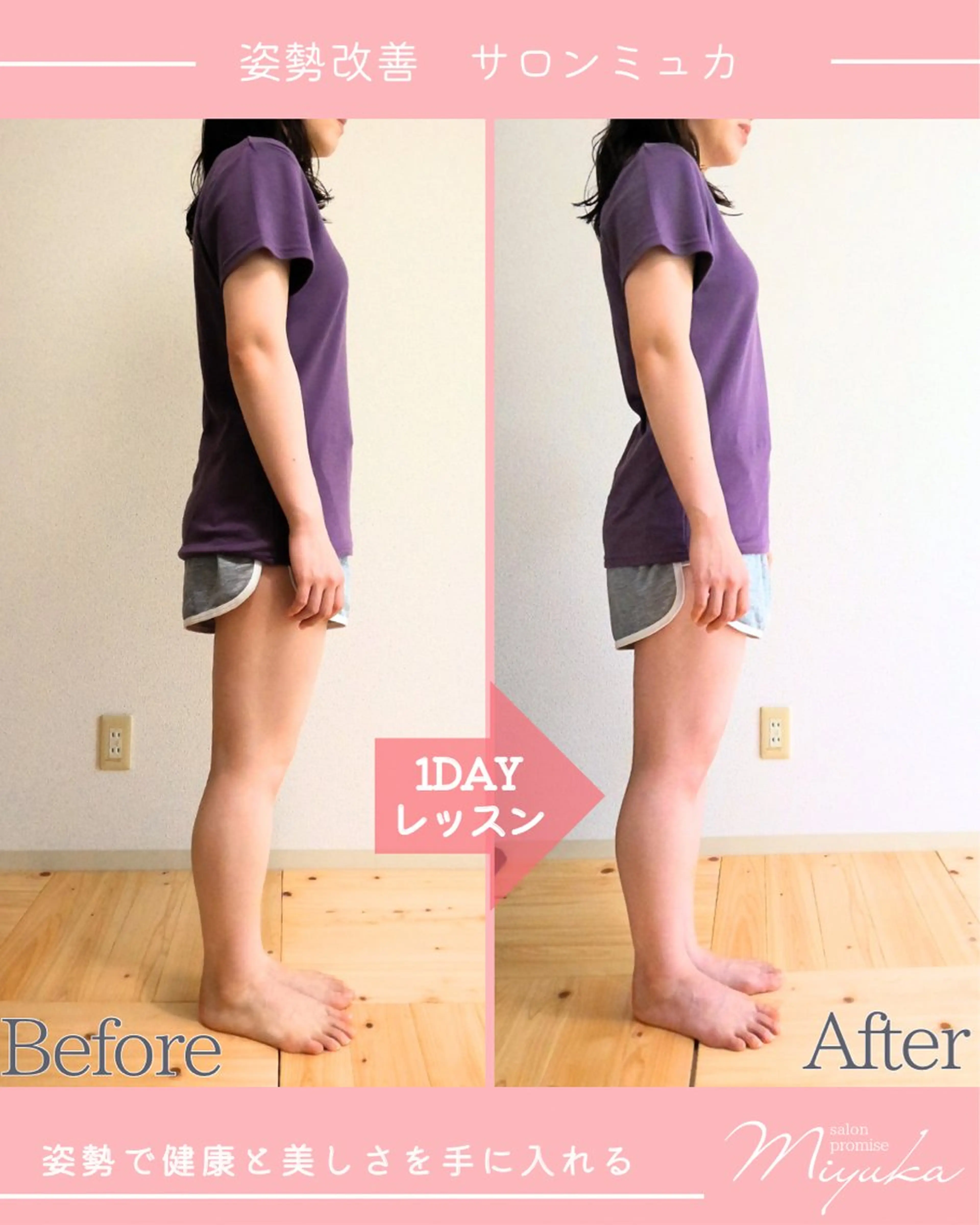 姿勢改善サロン ミュカのエステ・リラクイメージ