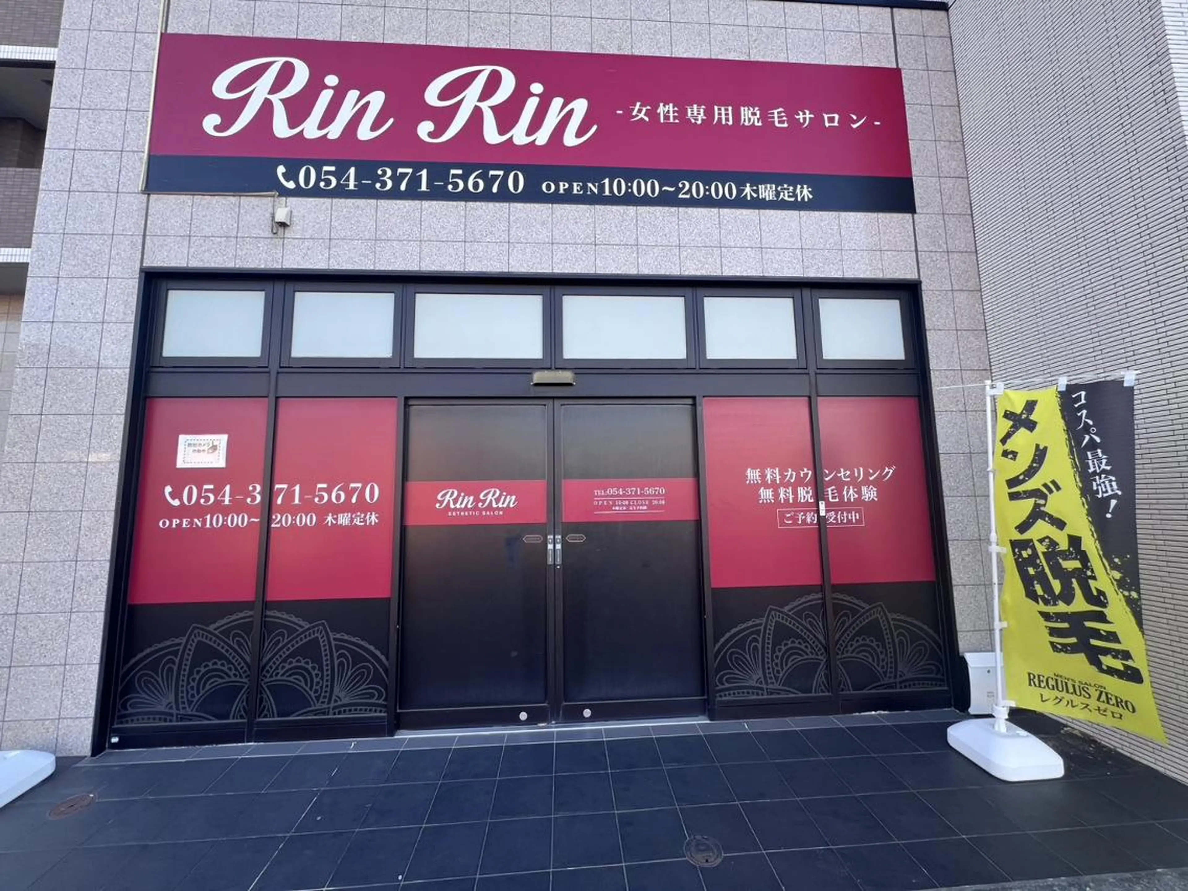 RinRin  清水店のエステ・リラクイメージ