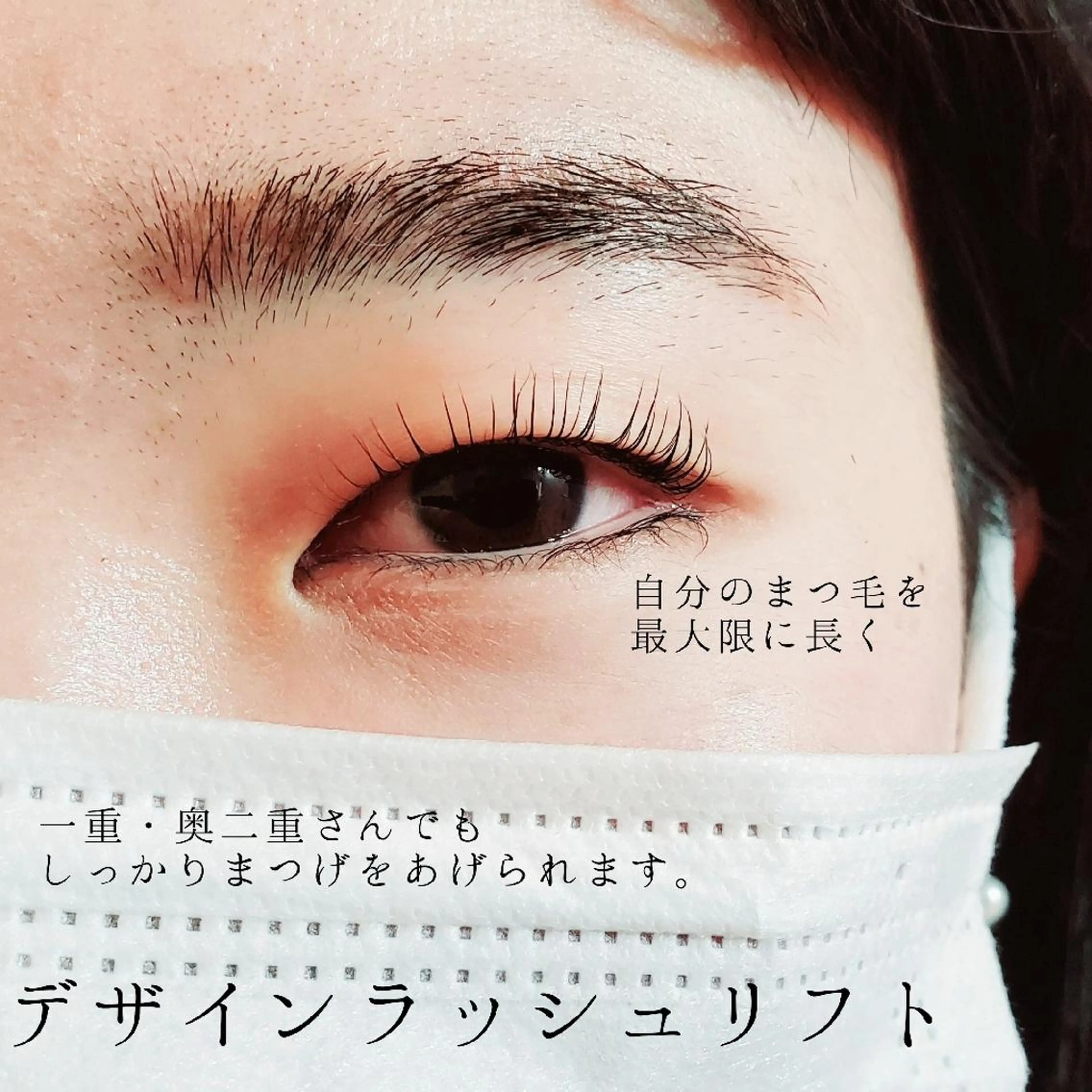 マツエク・マツパ マツパ Lim 二条店のマツエク・マツパデザイン