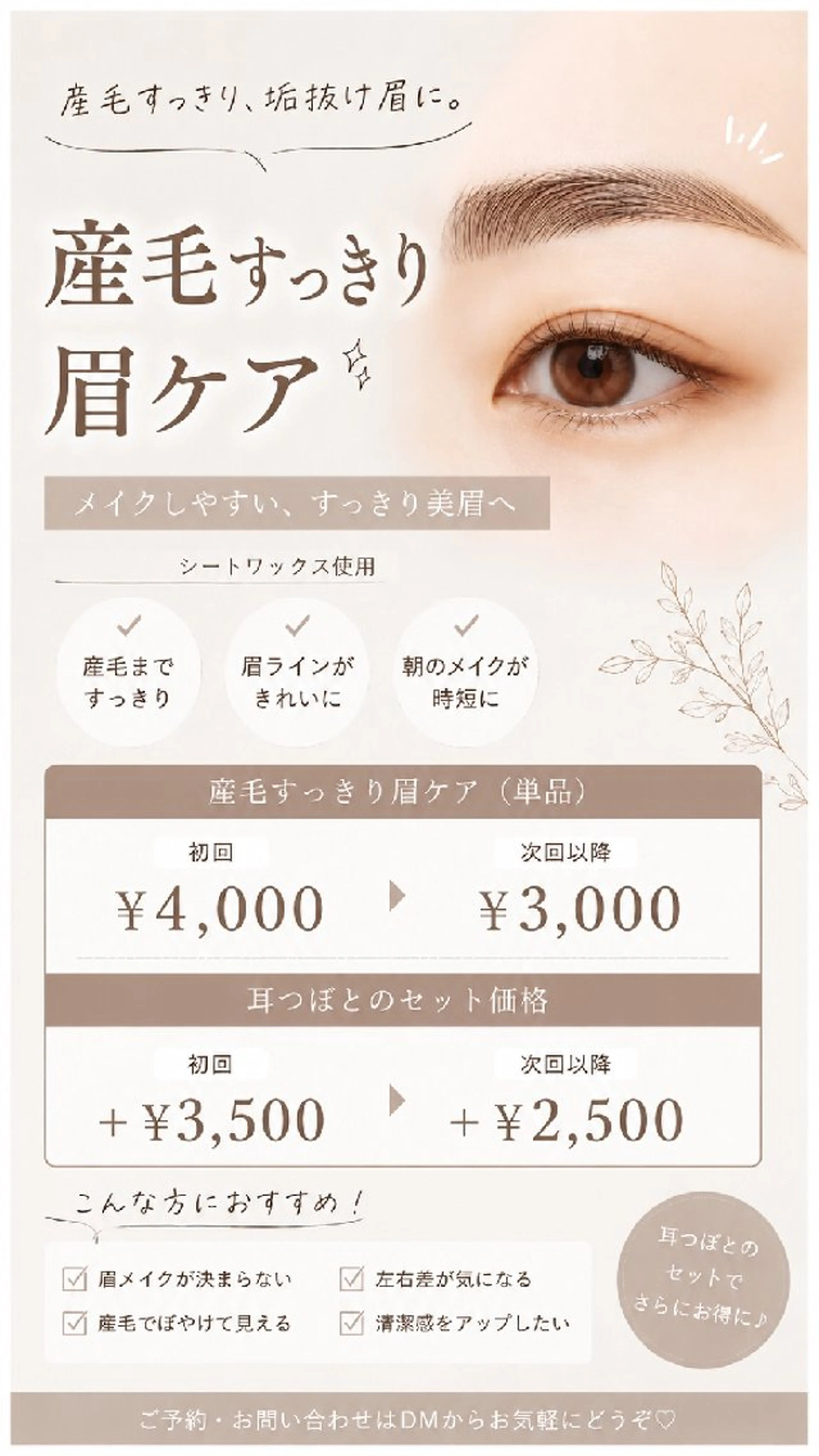 産毛すっきり眉ケア♪【眉周りワックス】の写真