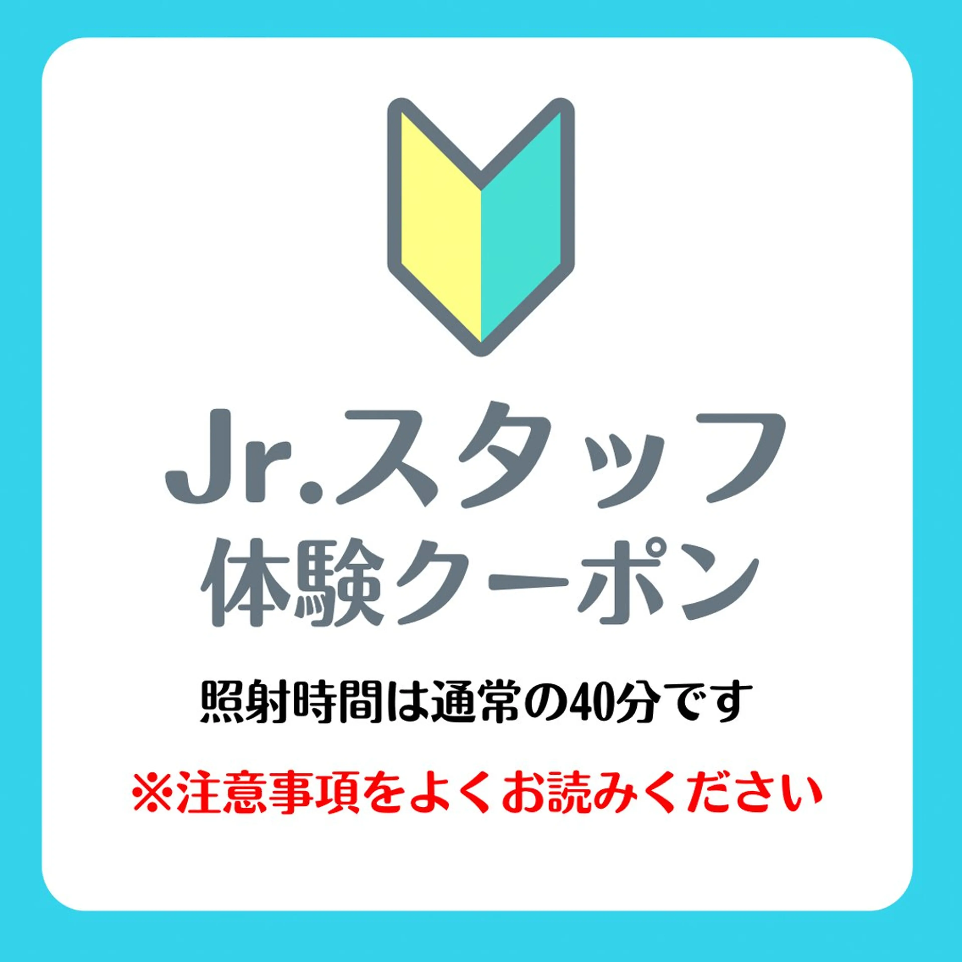 5/17【Jr.スタッフによるカウンセリング】ミニモ限定★ホワイトニング体験※注意事項をご確認の上ご予約をお願いしますの写真