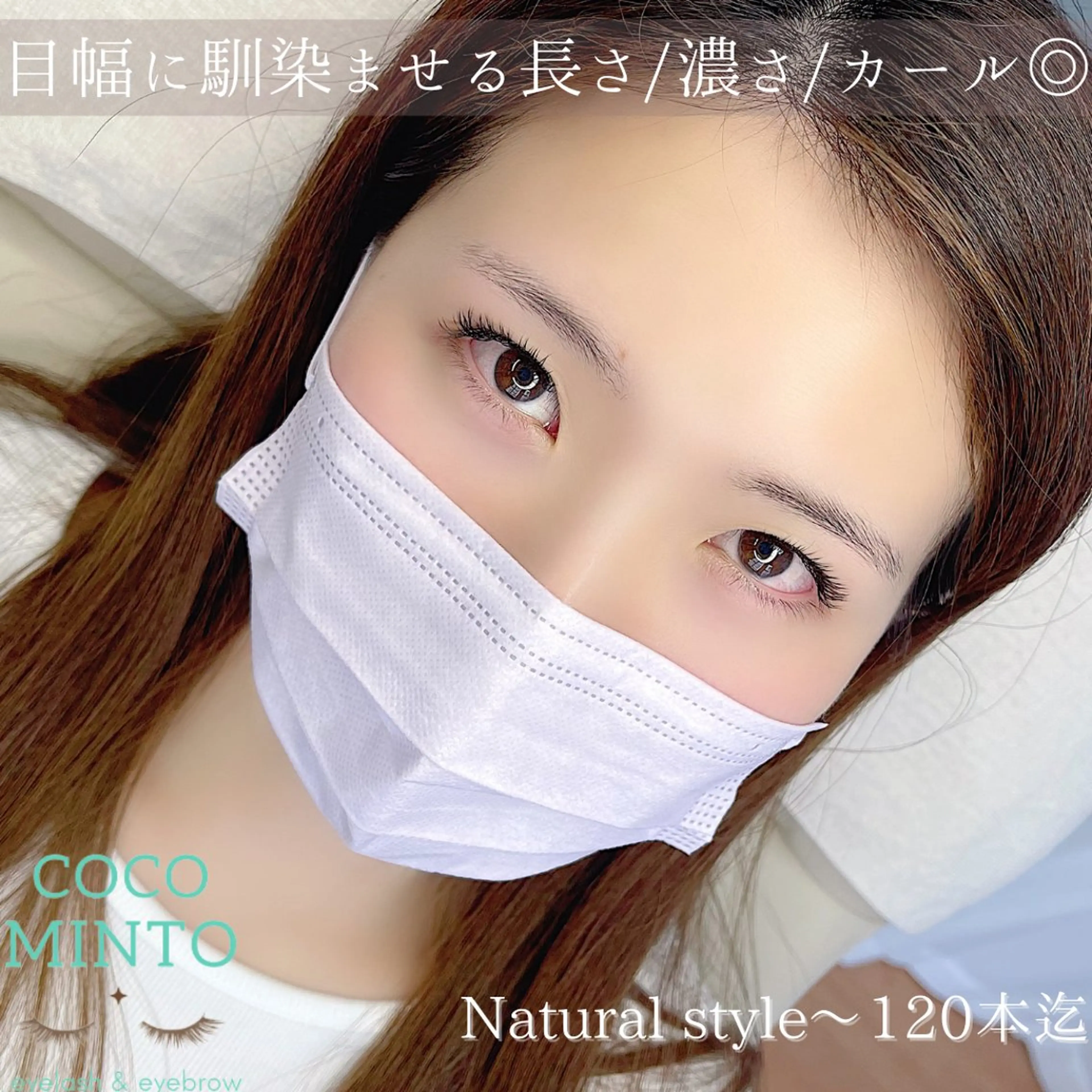 マツエク・マツパ CocoMinto Rie.Mのマツエク・マツパデザイン