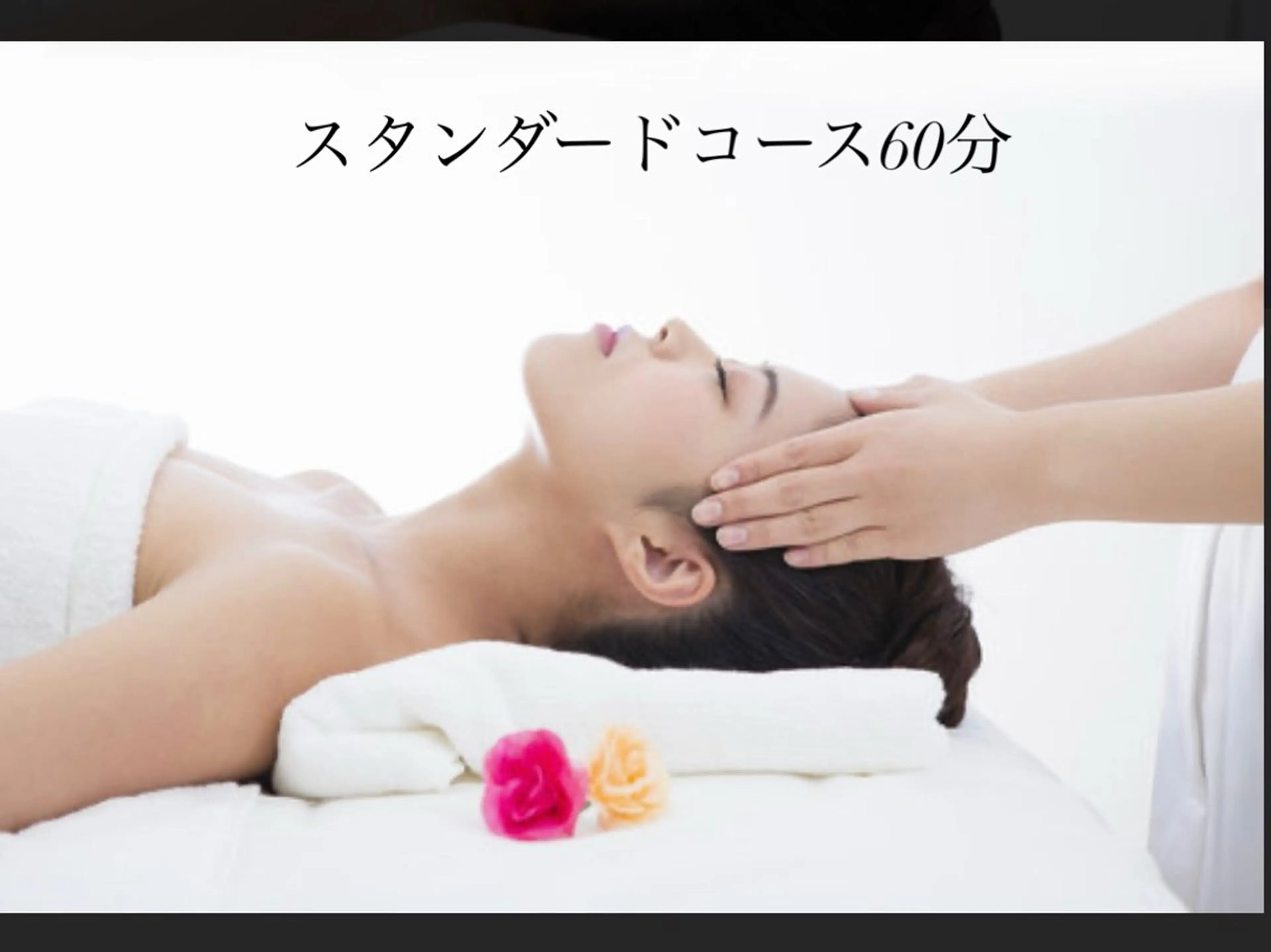 【スタンダード】まずは基本のお手入れから🍀オールハンドフェイシャル＆デコルテ60分リンパを流してスッキリ❗️の写真