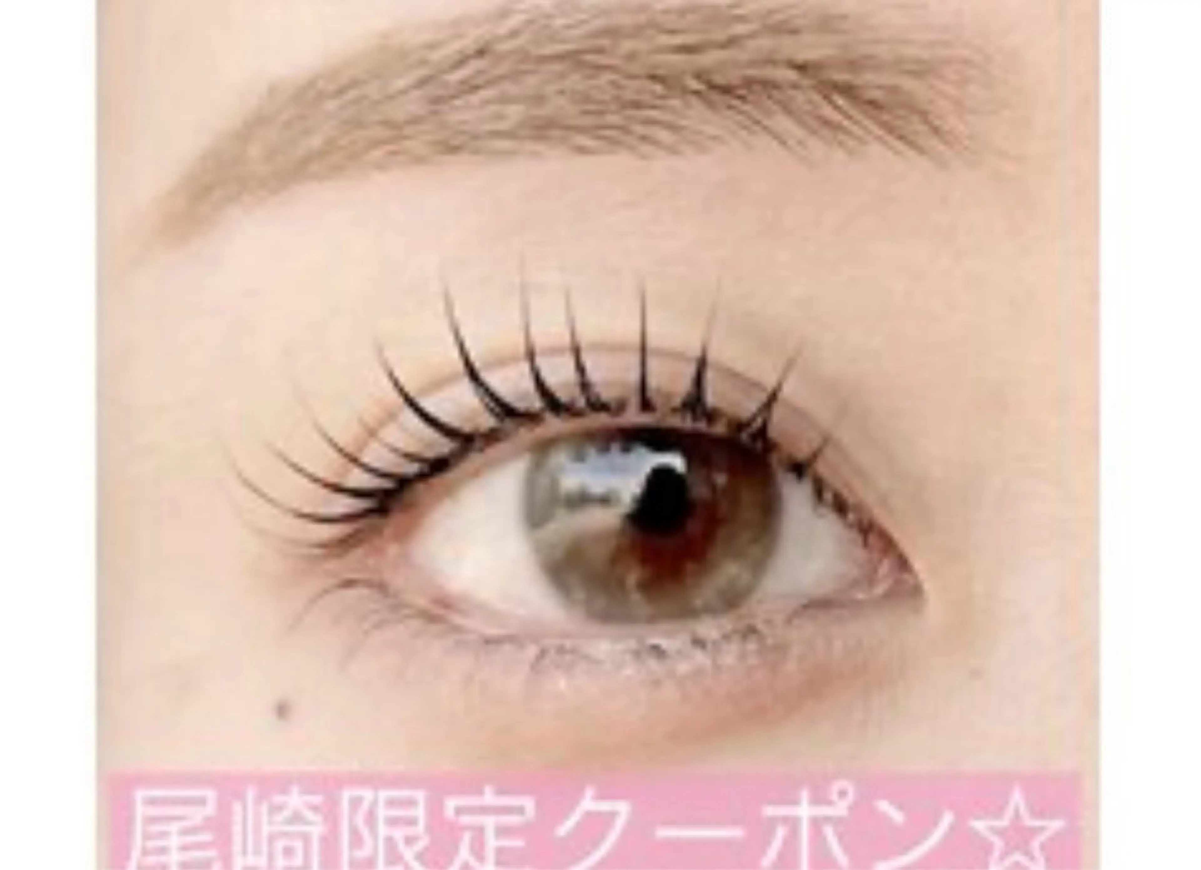 マツエク・マツパ 【CLAIR】 尾崎のマツエク・マツパデザイン