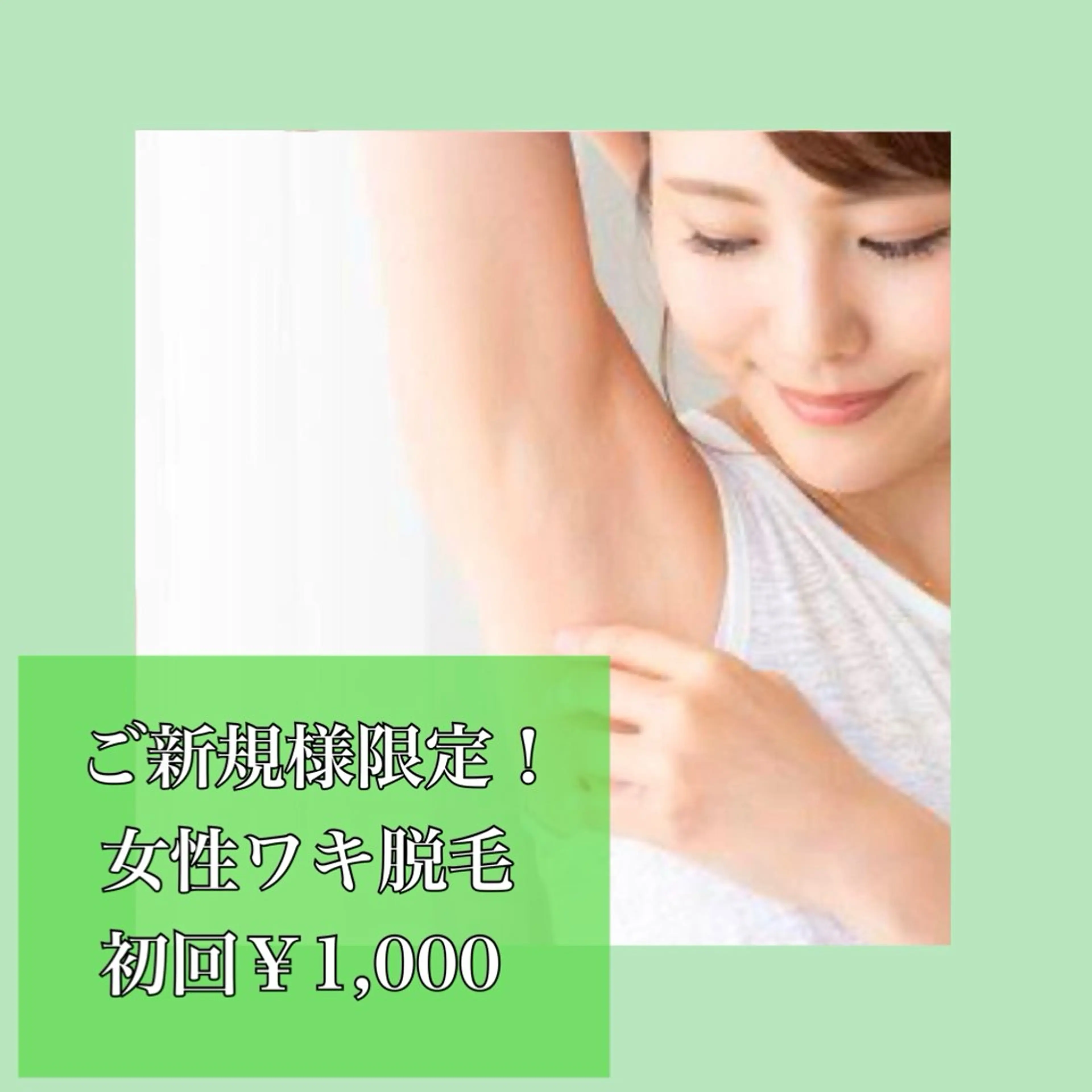 【ELIXIR女性人気No.1✨】ワキ脱毛🫧の写真