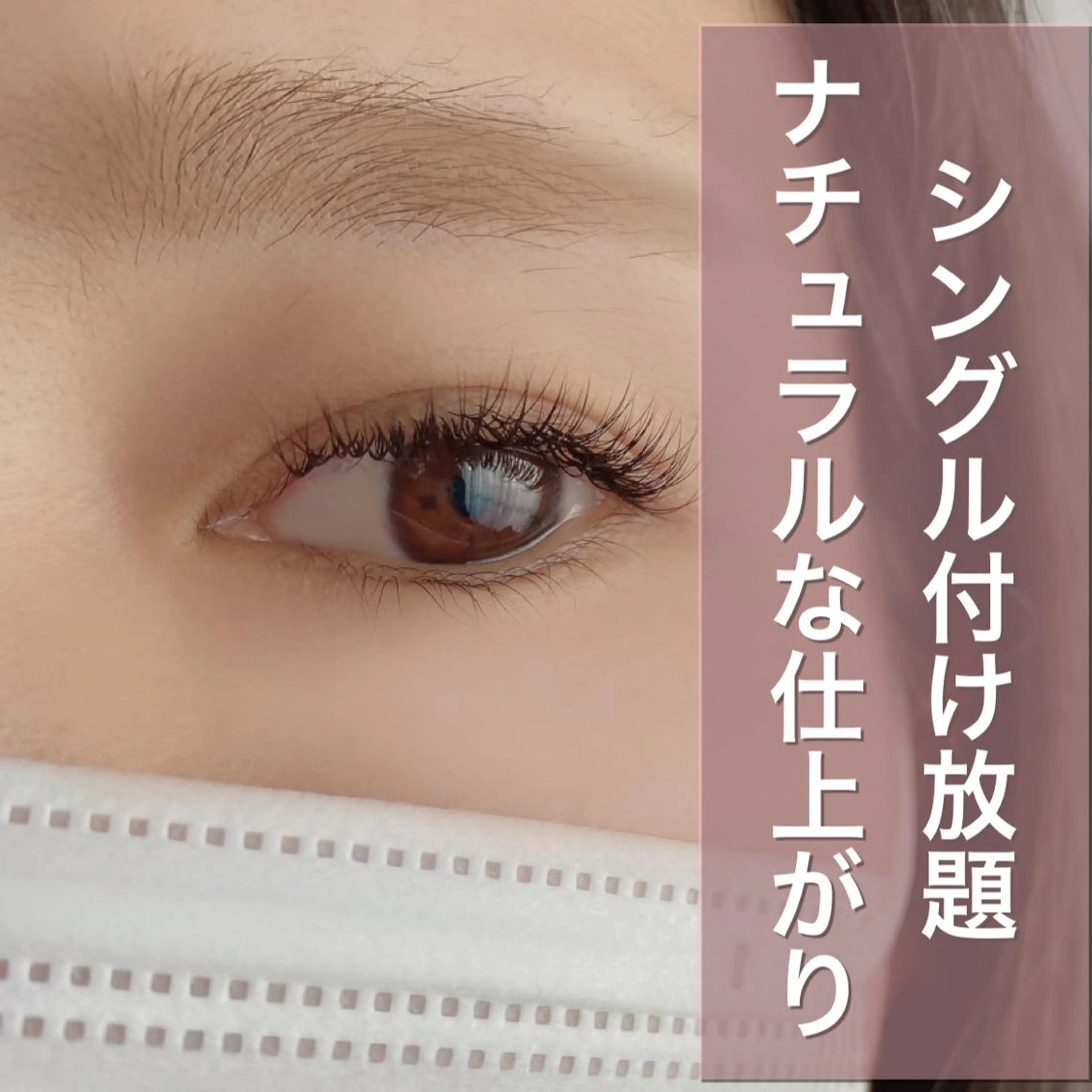 マツエク・マツパ 付け放題 Eyelash m&mのマツエク・マツパデザイン