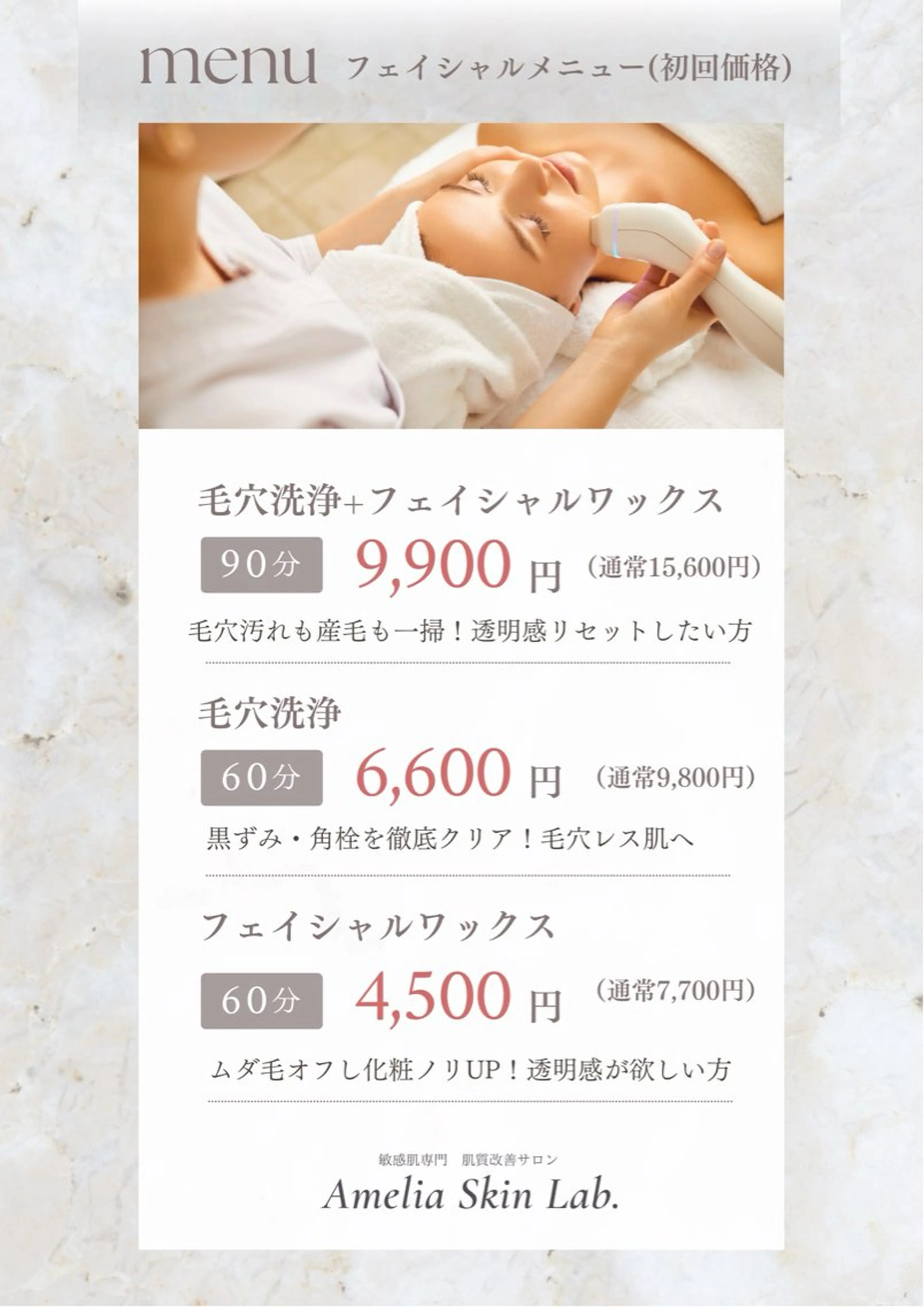 Amelia skin Lab.所属・美容ナース施術 毛穴ニキビ専門サロンのエステ・リラクイメージ