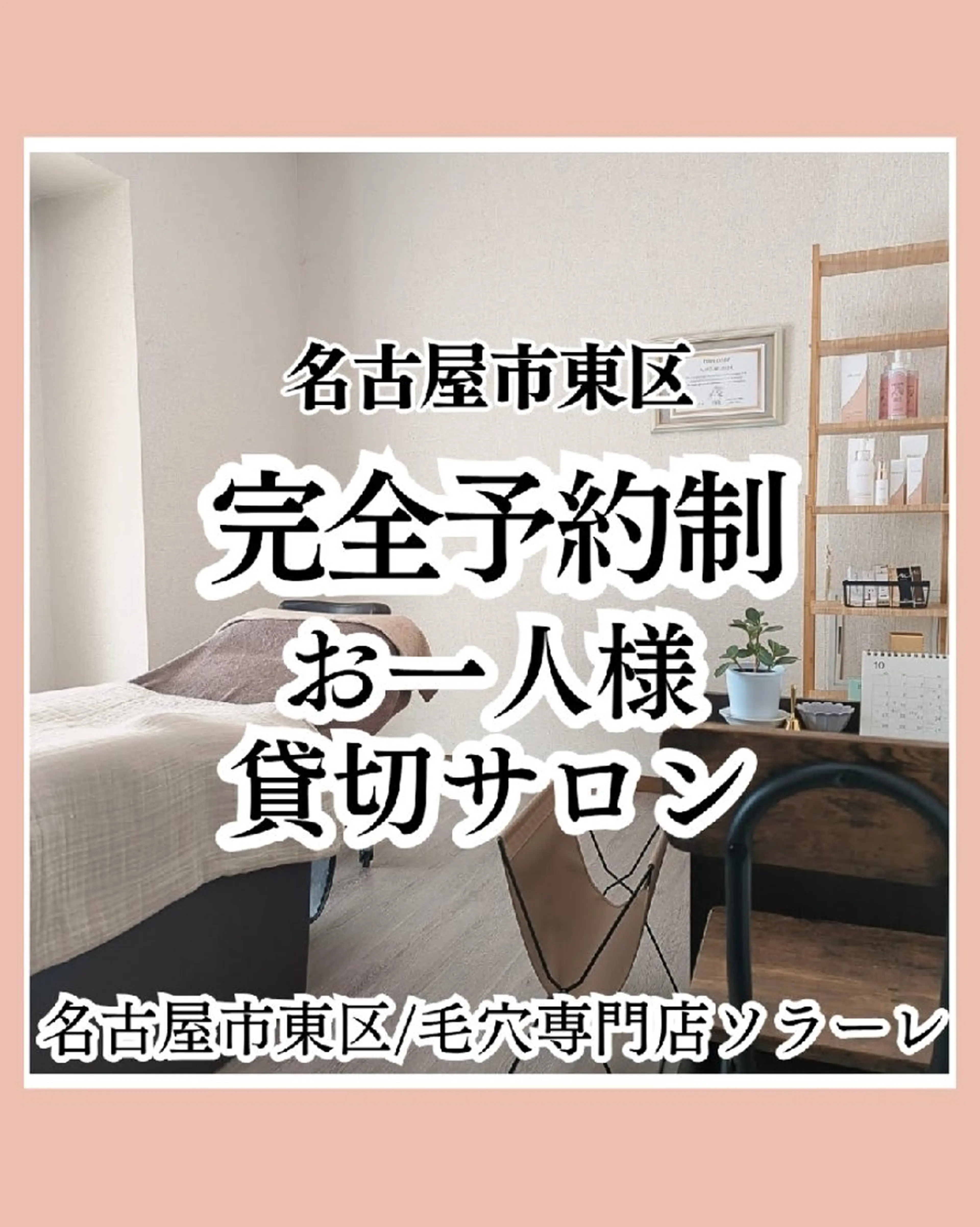 マツエク・マツパ  毛穴洗浄・まつ毛 の専門店 ソラーレのエステ・リラクイメージ